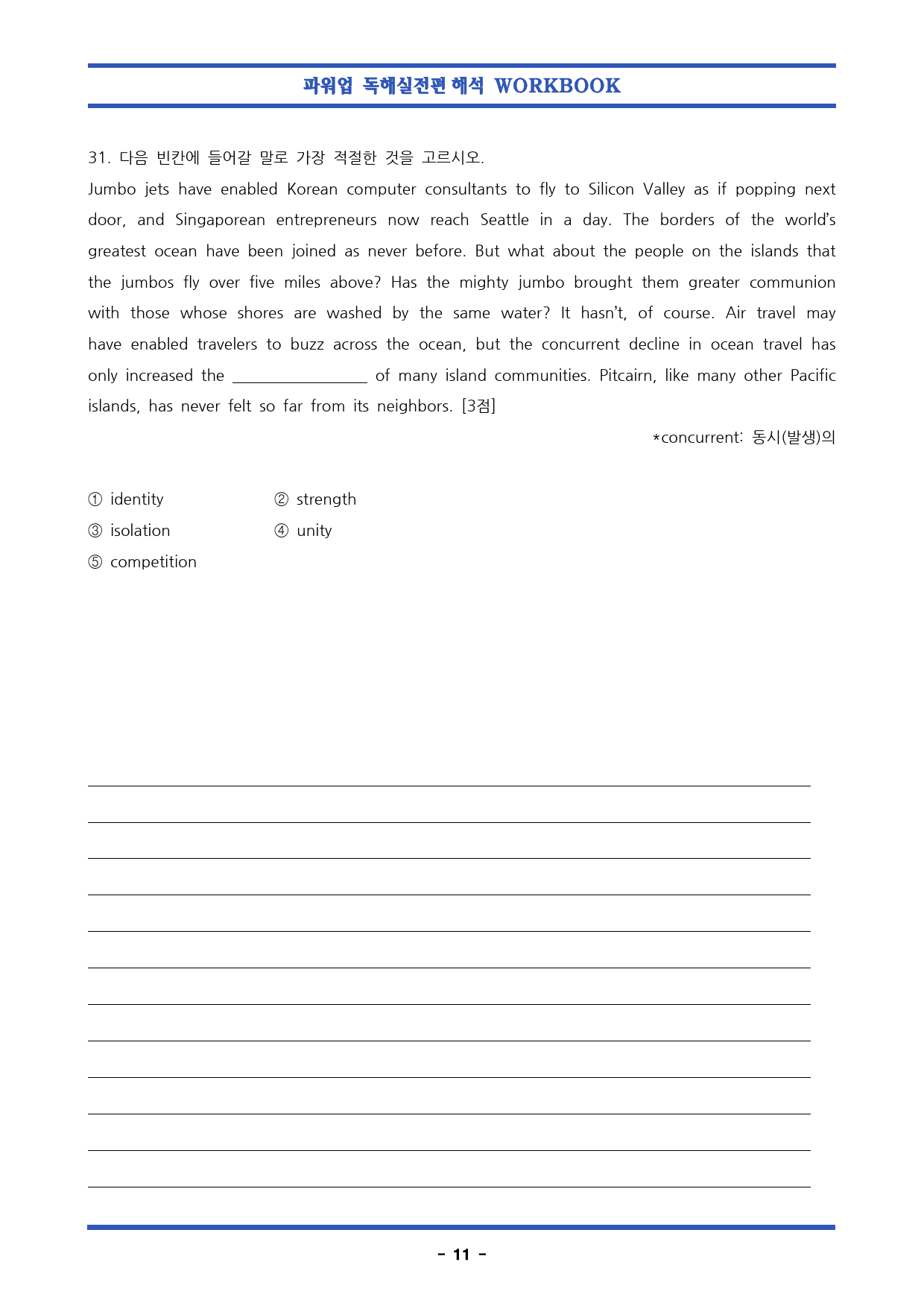 파워업 독해실전편 1회 워크북10종 _preview_66