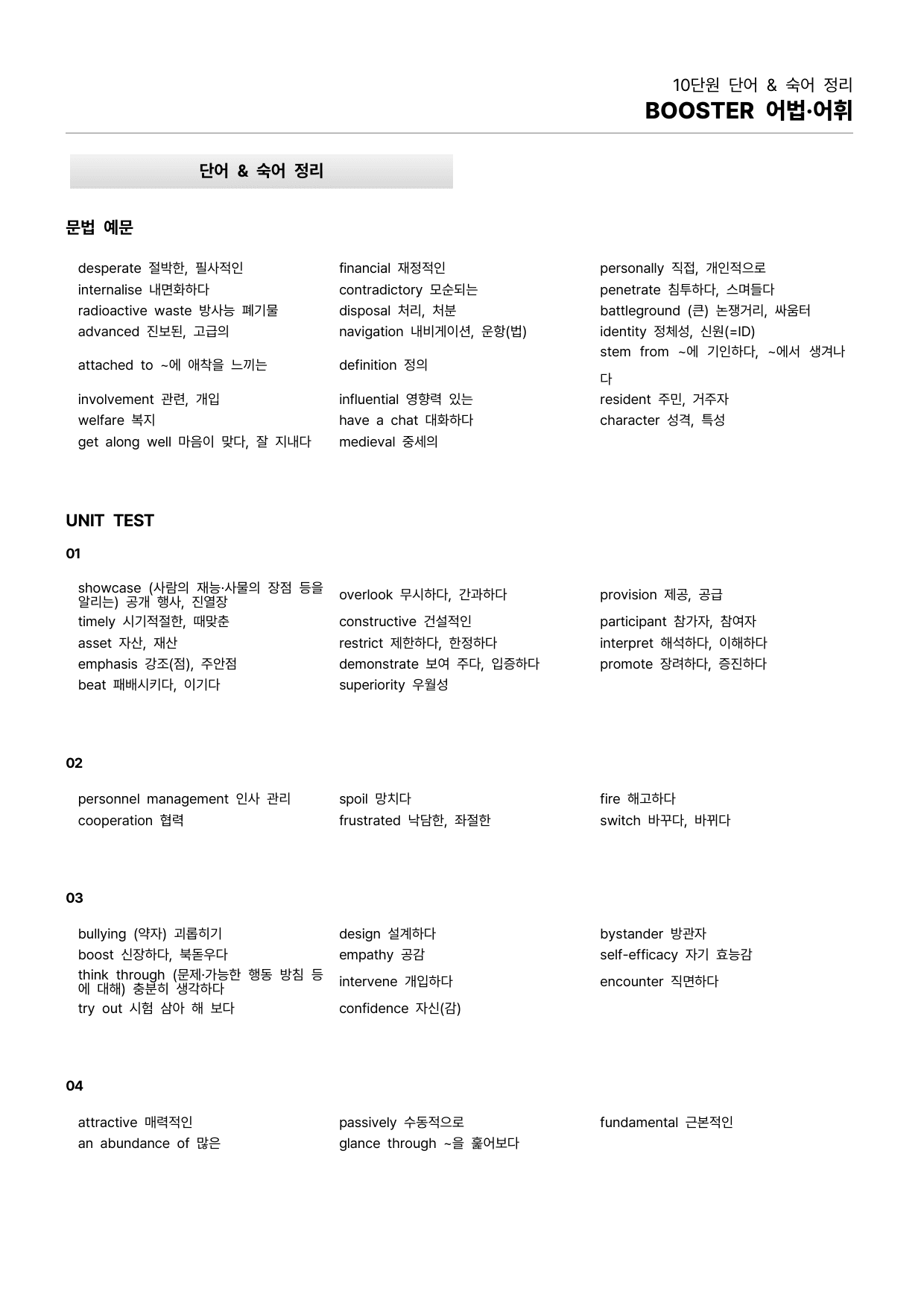 BOOSTER부스터 어법어휘 10단원 본문분석_preview_1