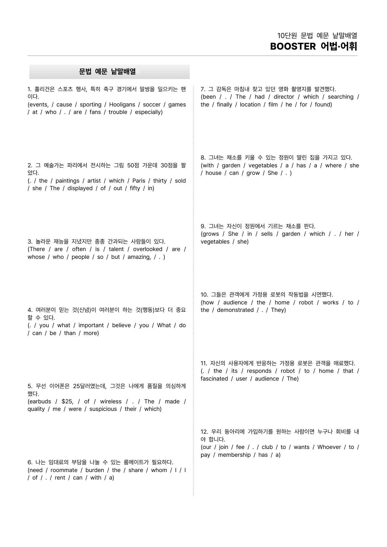 BOOSTER부스터 어법어휘 10단원 본문분석_preview_4