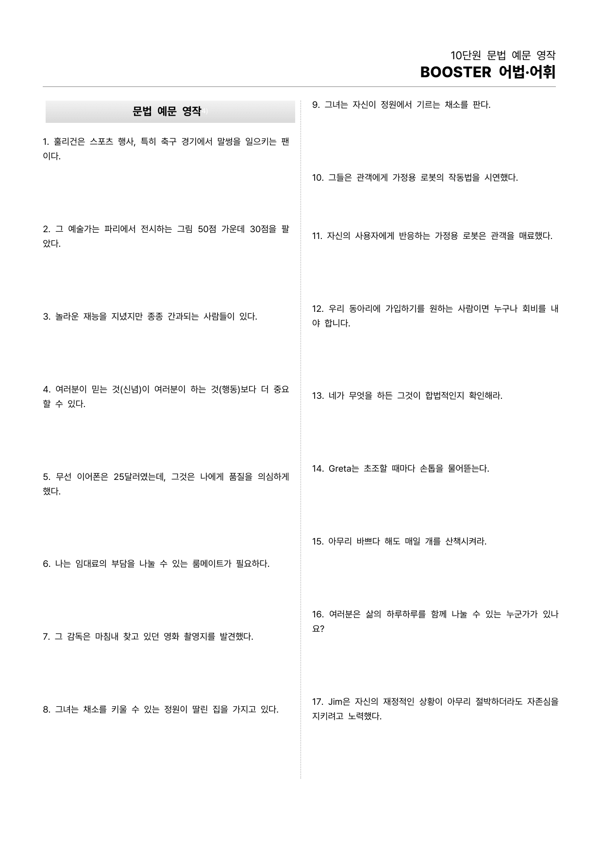 BOOSTER부스터 어법어휘 10단원 본문분석_preview_7