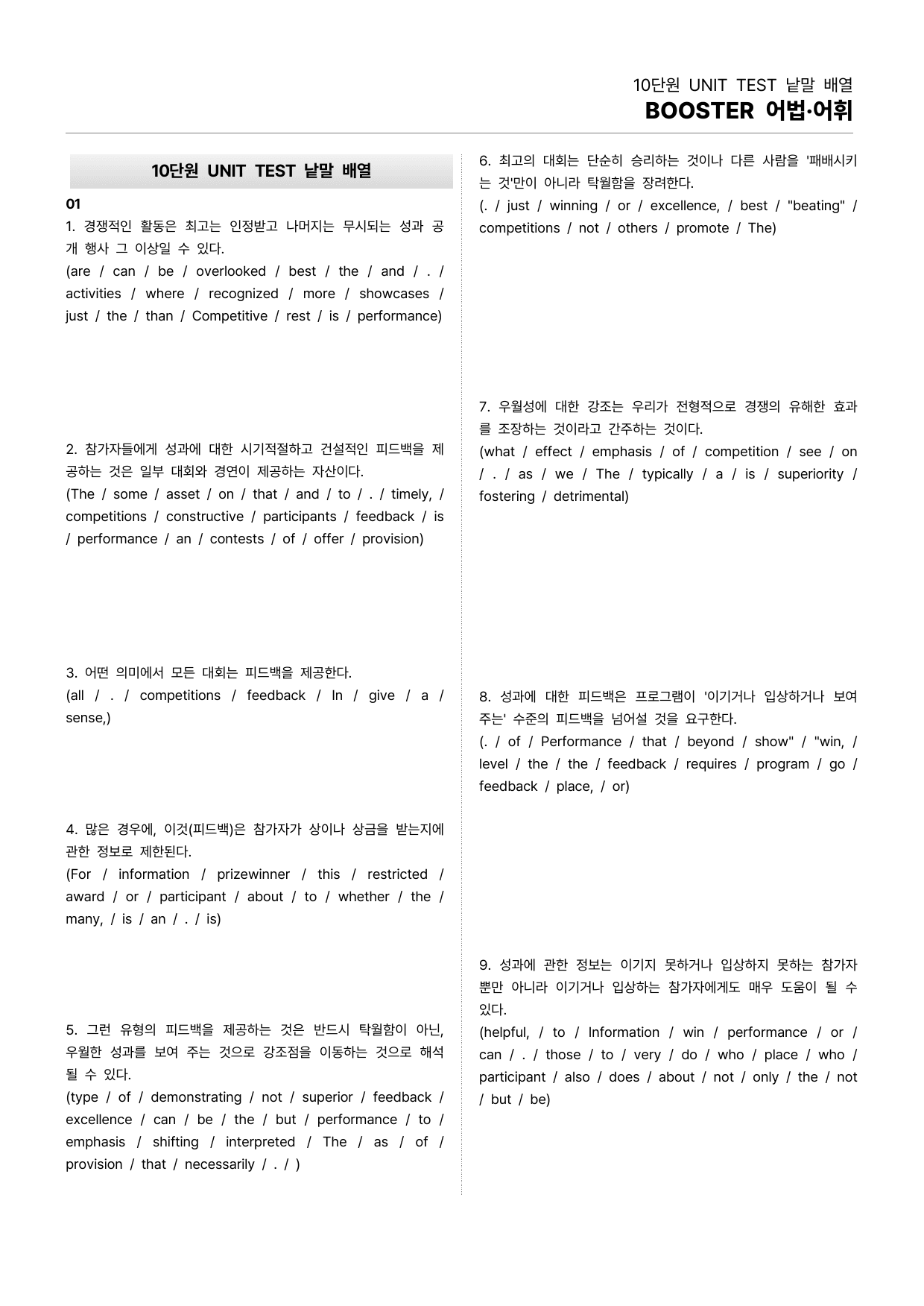 BOOSTER부스터 어법어휘 10단원 본문분석_preview_15