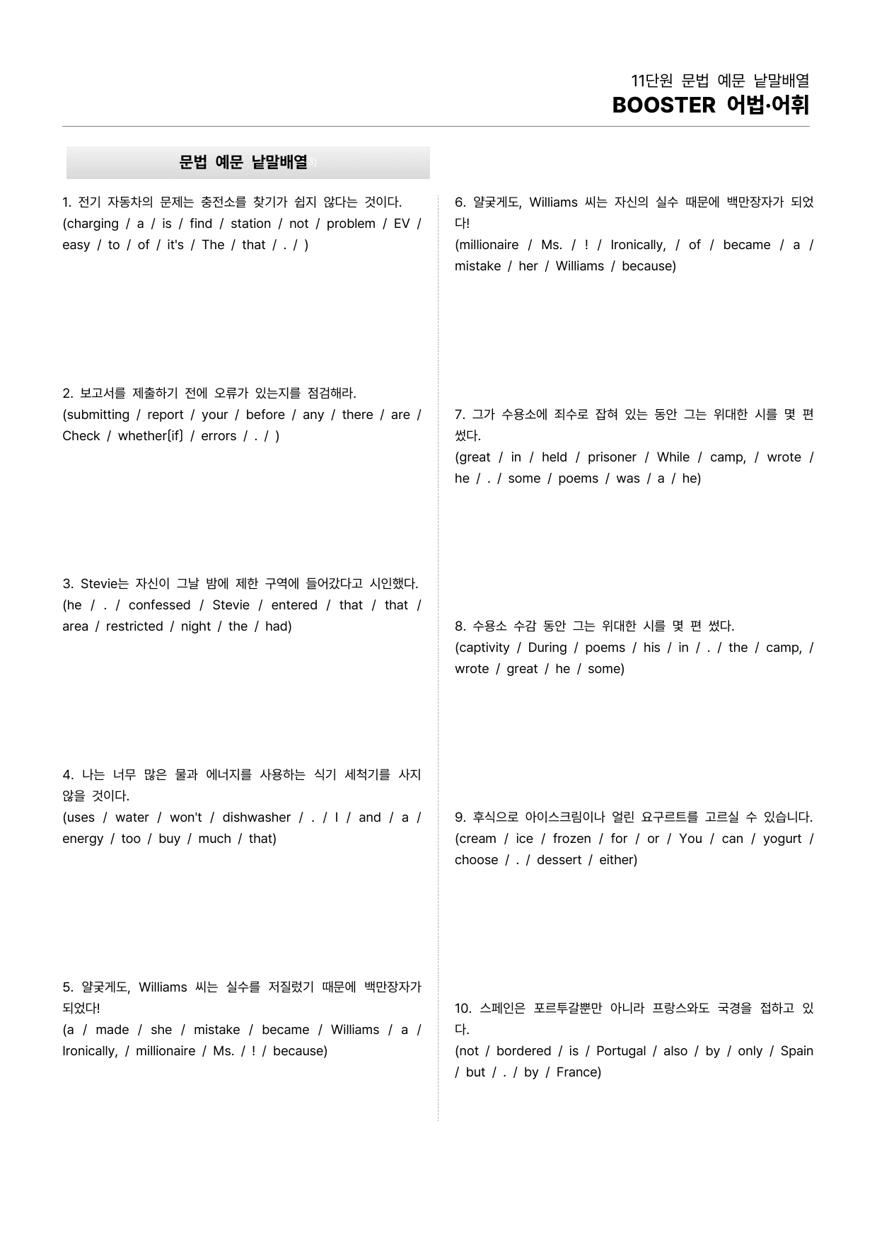 BOOSTER부스터 어법어휘 11단원 본문분석_preview_6