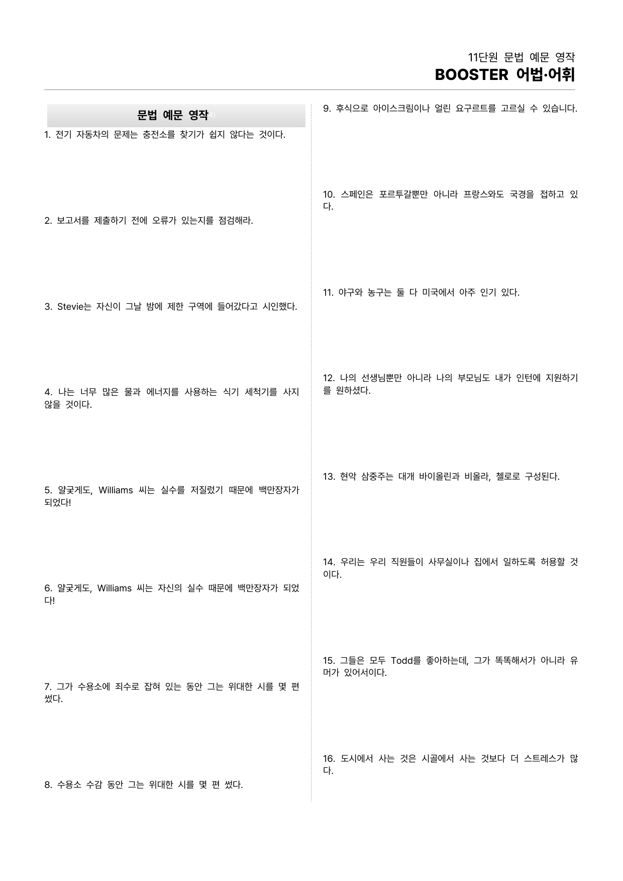 BOOSTER부스터 어법어휘 11단원 본문분석_preview_10