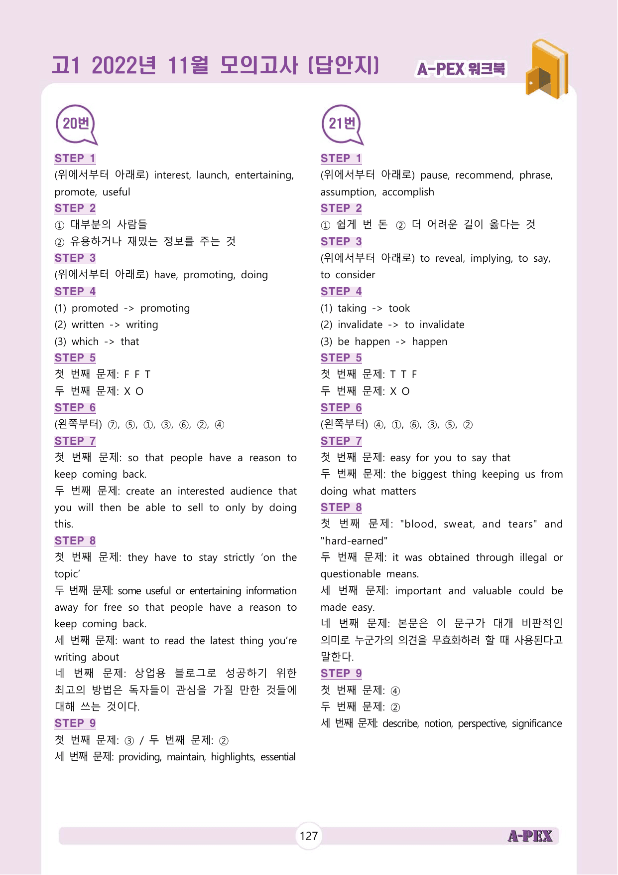 2022년 11월 모의고사 고1 워크북_preview_undefined