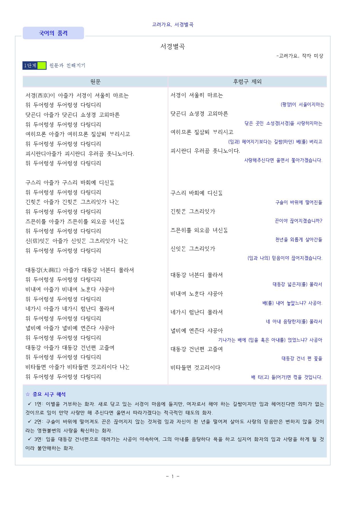 서경별곡_promotion