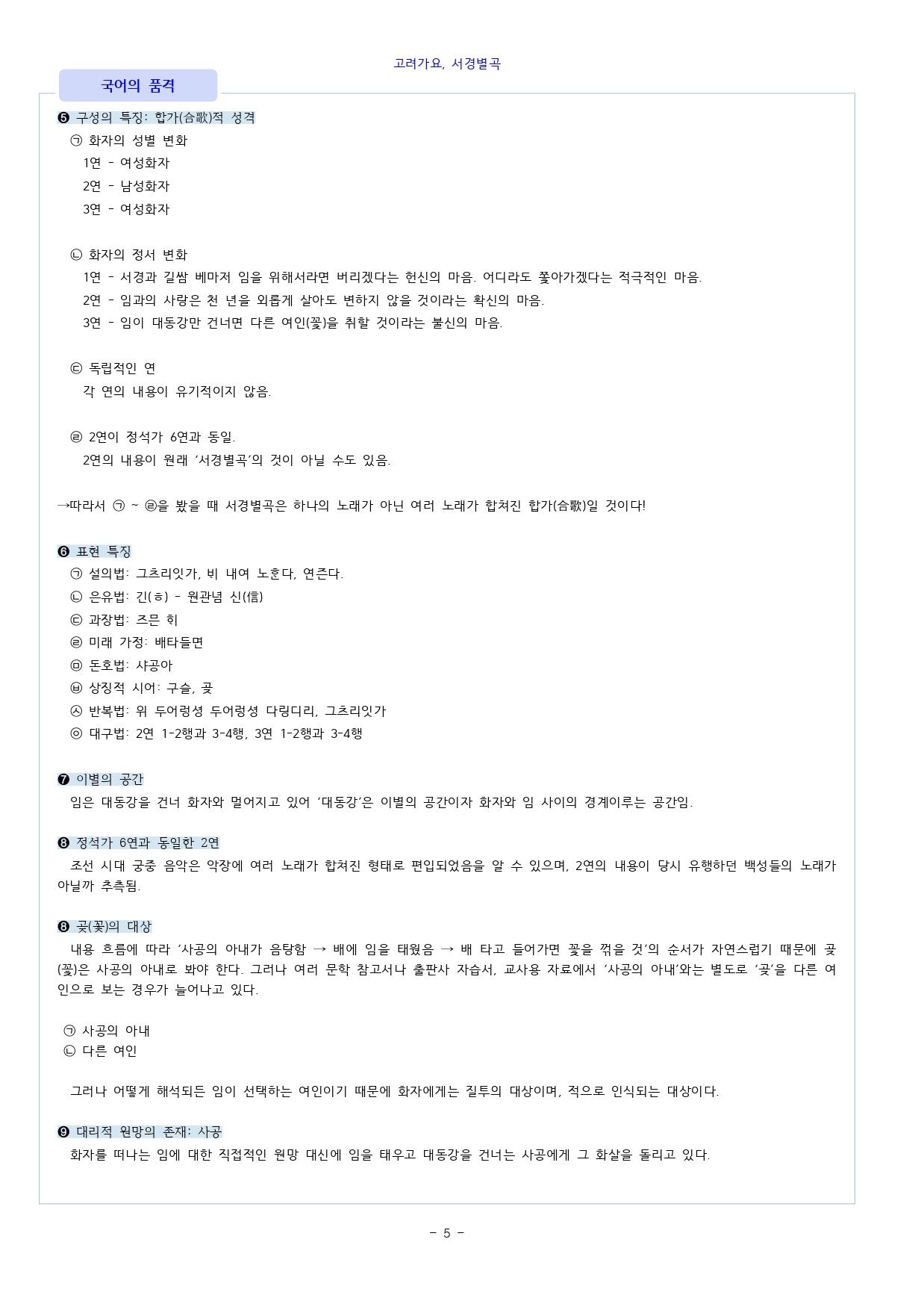서경별곡_promotion
