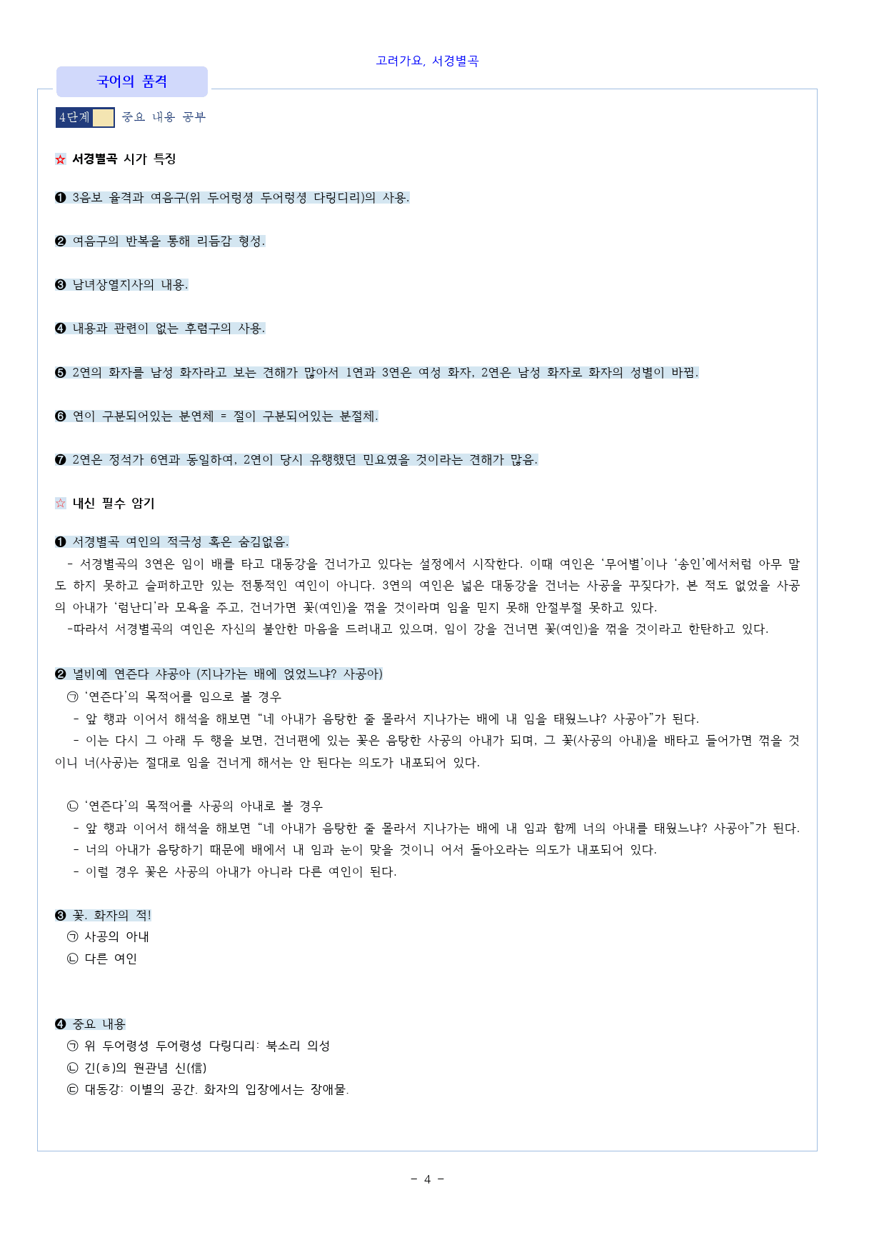 서경별곡_preview_4
