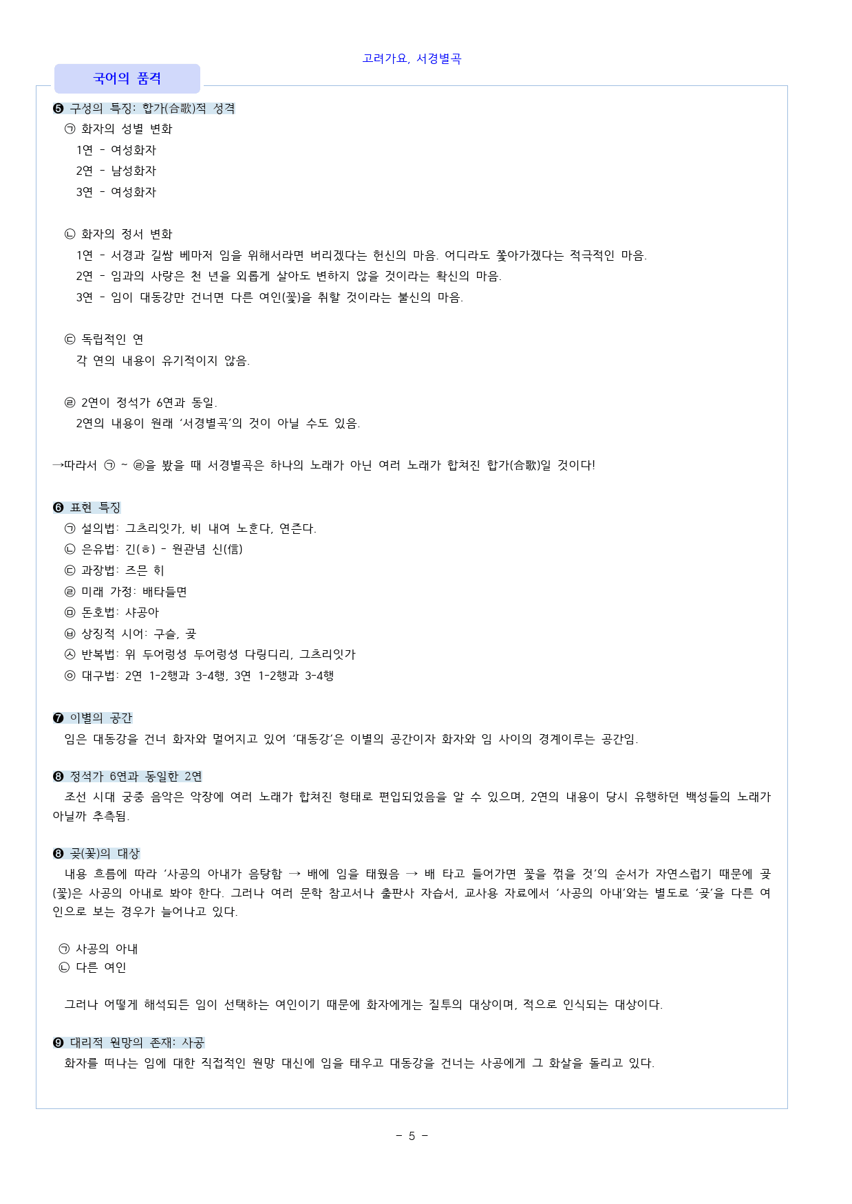 서경별곡_preview_5