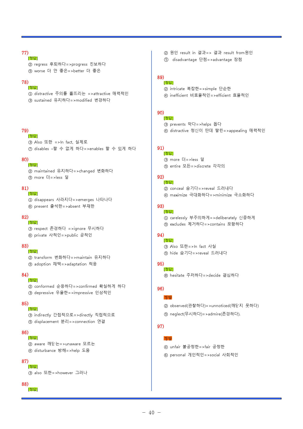 고 2 모의고사 2023-20 어법/어휘 130 제_preview_40