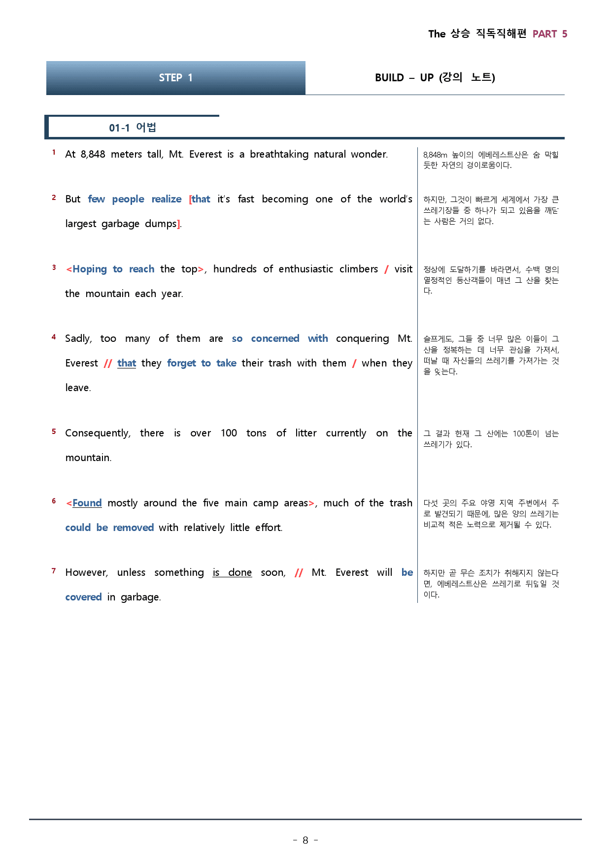PART 5 통합_더상승 직독직해편 워크북+변형문제 (84p)_preview_8