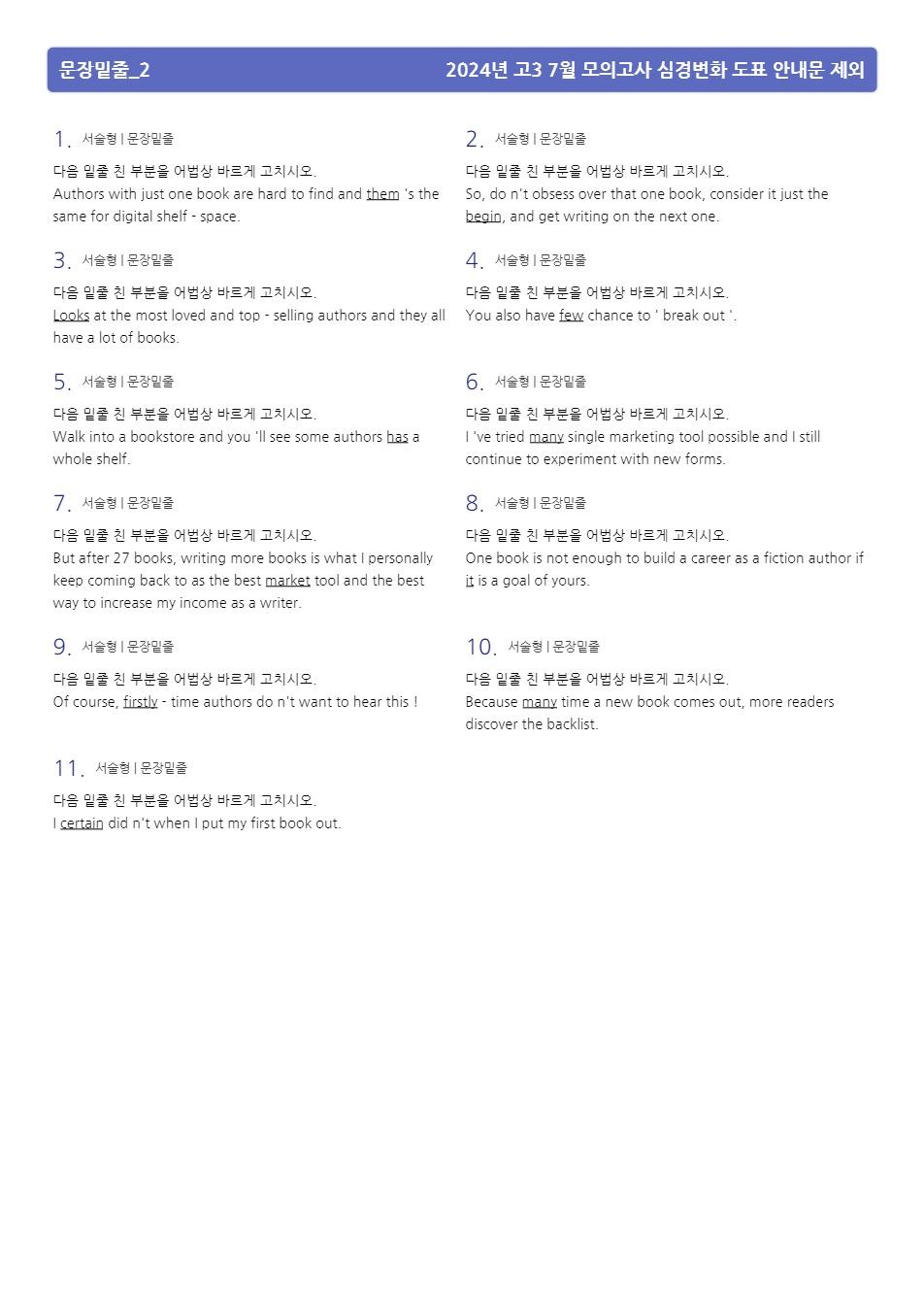 2024년 고3 7월 모의고사 지문분석+워크북 479p_promotion