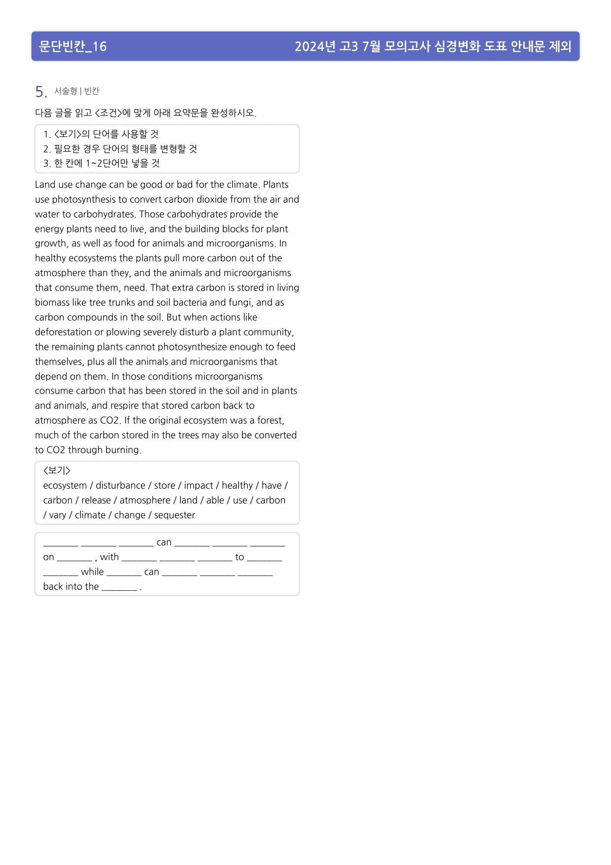 2024년 고3 7월 모의고사 지문분석+워크북 479p_preview_430