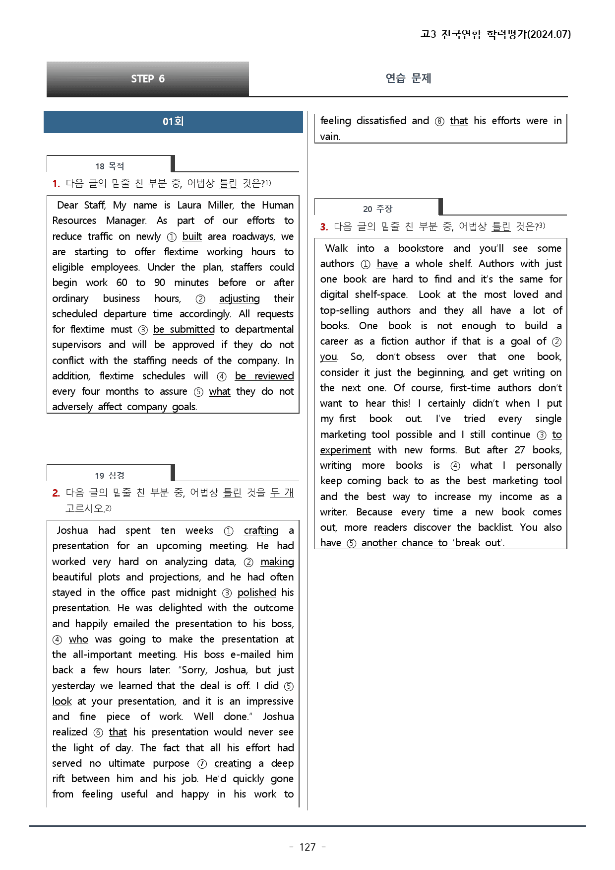 2024년 7월 고3 모의고사 워크북+변형문제(170p)_preview_127