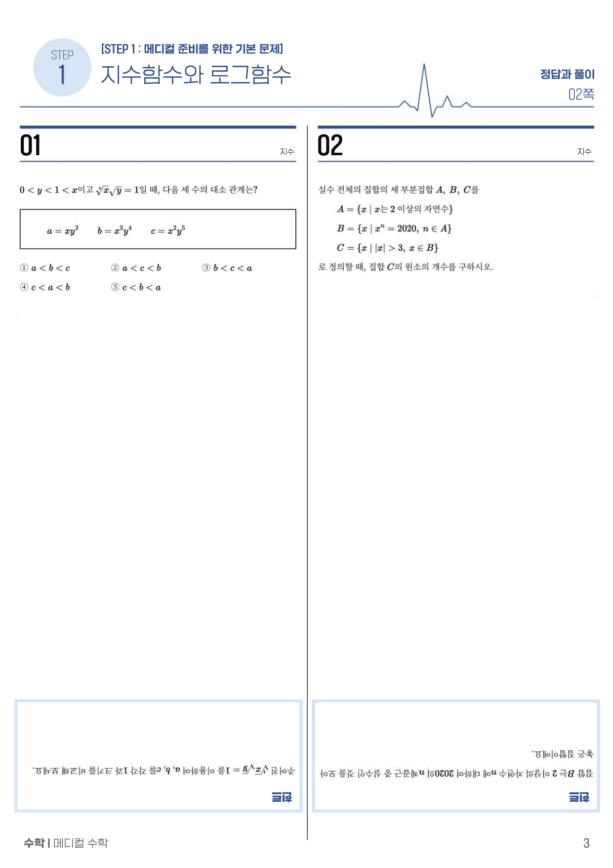 메디컬수학 수학I 01_지수함수와 로그함수_preview_3