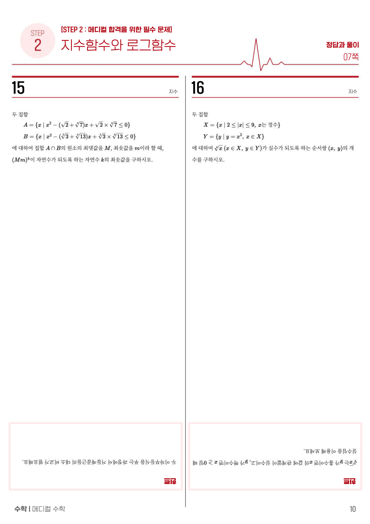 메디컬수학 수학I 01_지수함수와 로그함수_preview_10