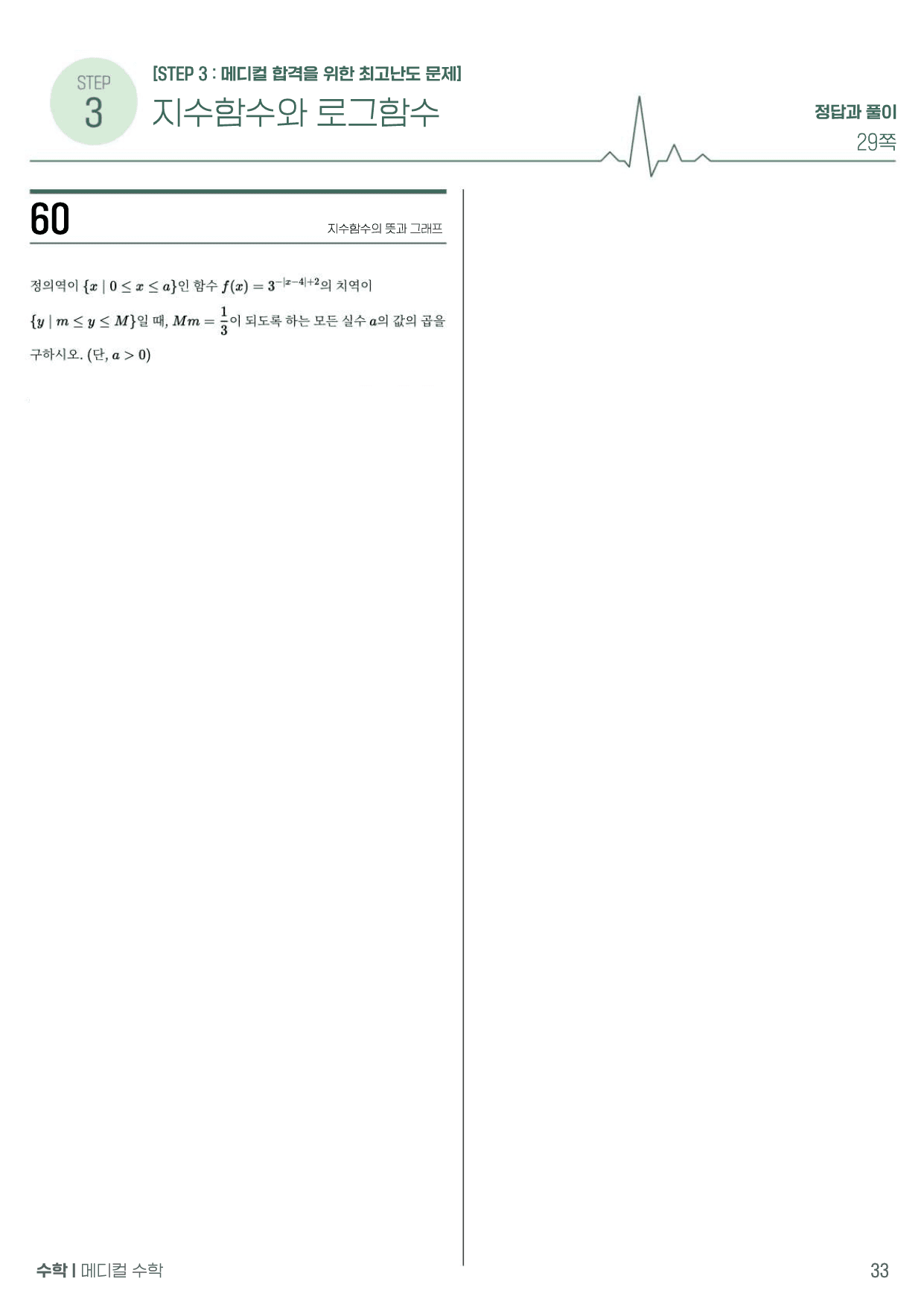 메디컬수학 수학I 01_지수함수와 로그함수_preview_33