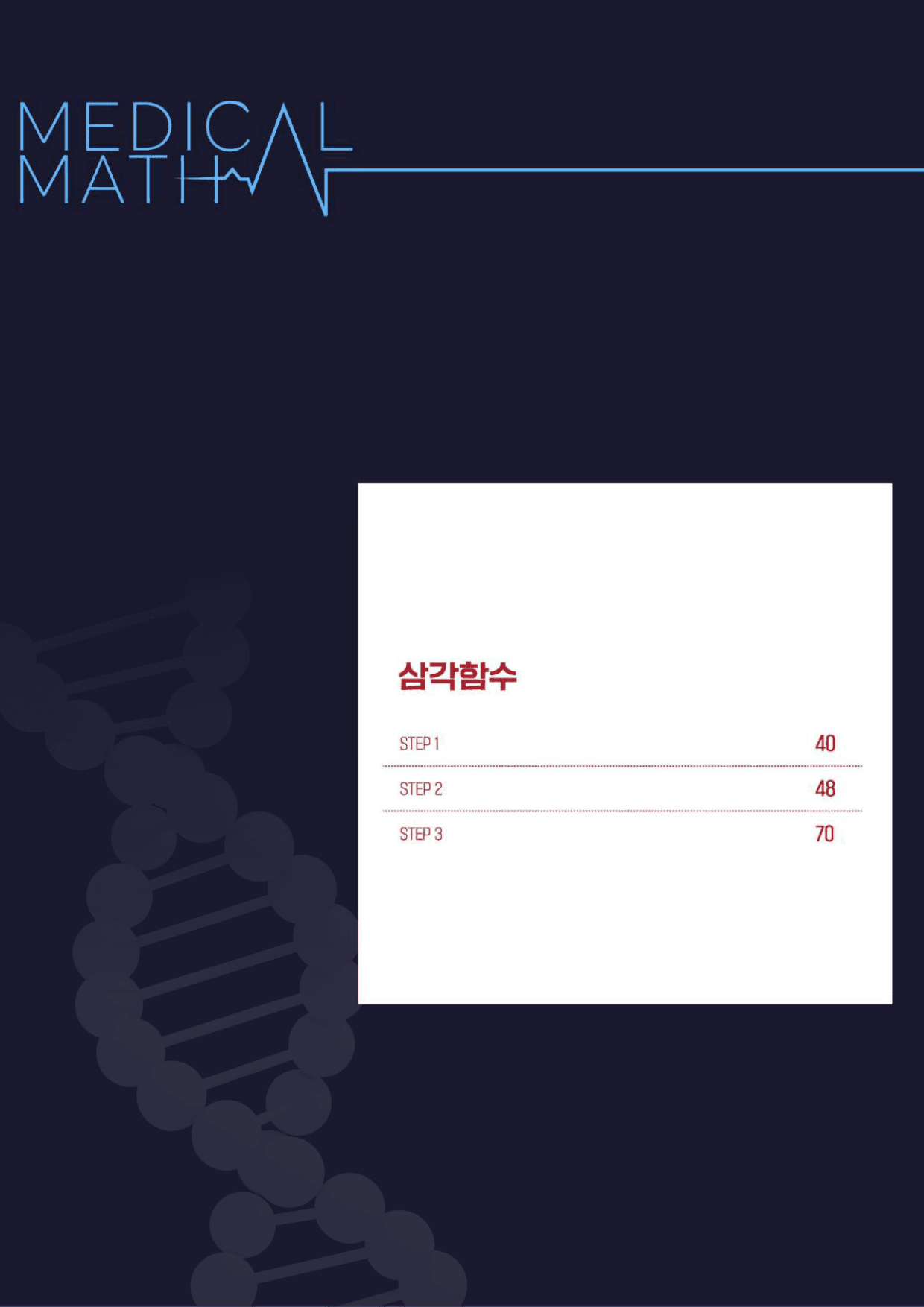 메디컬수학 수학I 02_삼각함수_preview_2