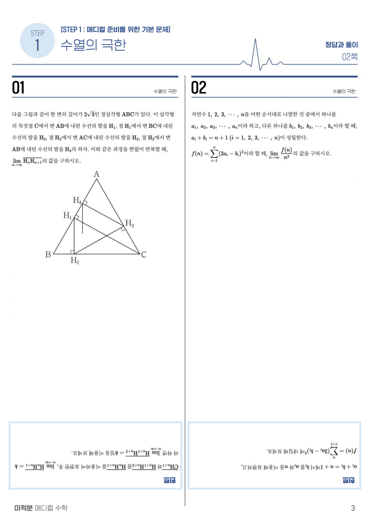 메디컬수학 미적분 01_수열의 극한_preview_3