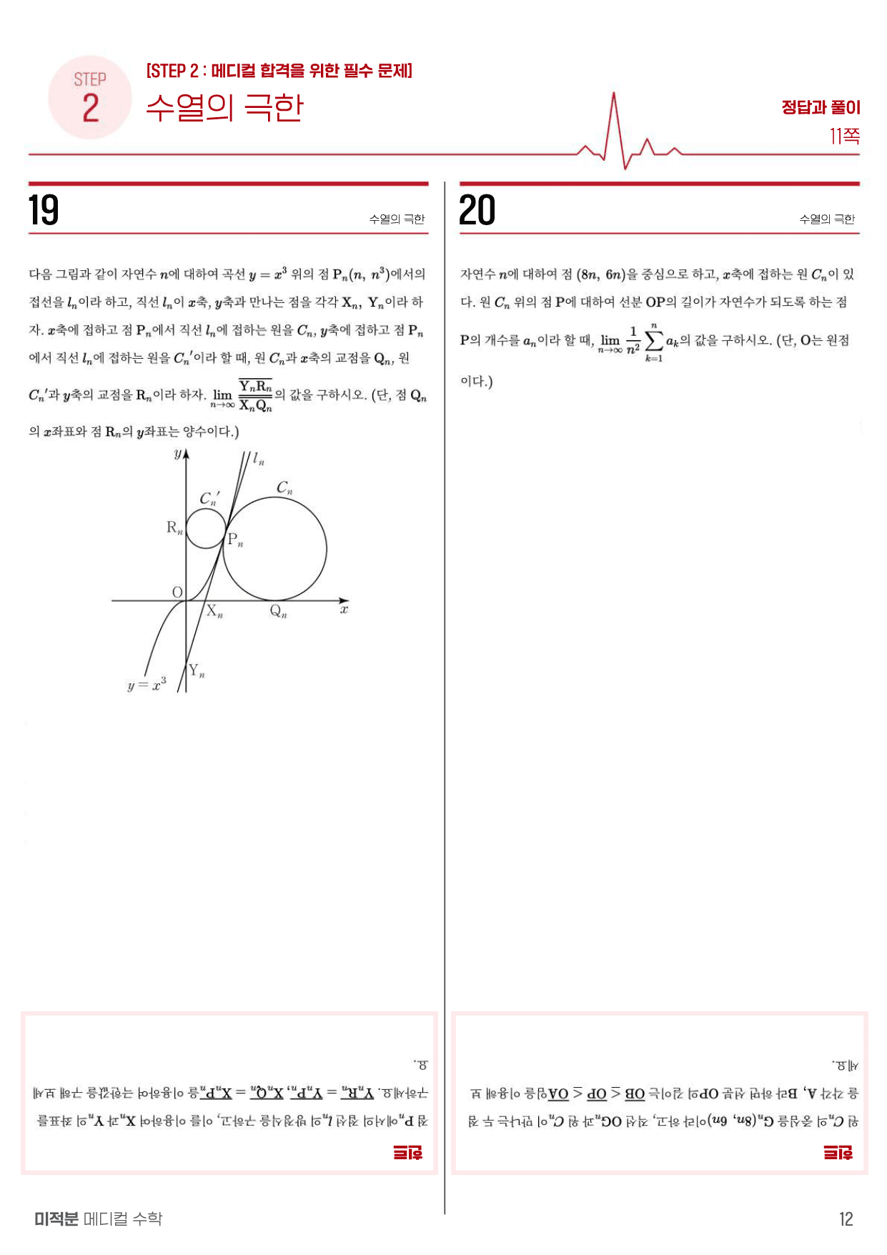 메디컬수학 미적분 01_수열의 극한_preview_12