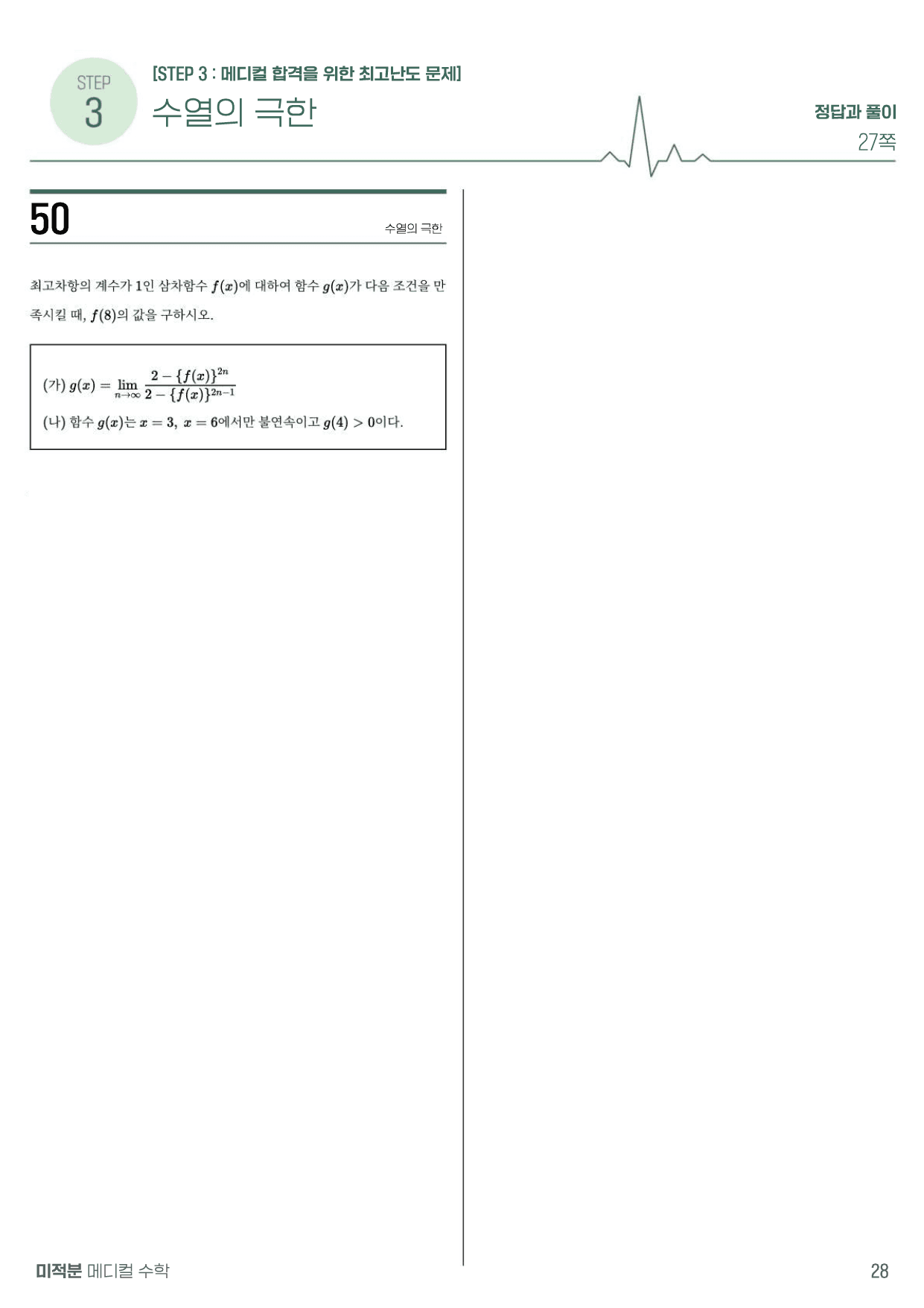 메디컬수학 미적분 01_수열의 극한_preview_28