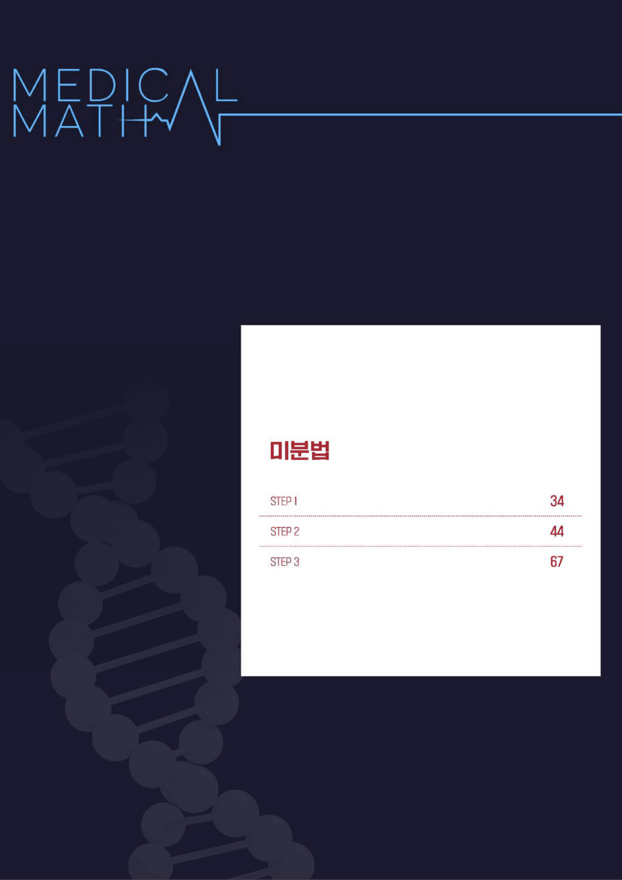 메디컬수학 미적분 02_미분법_preview_2