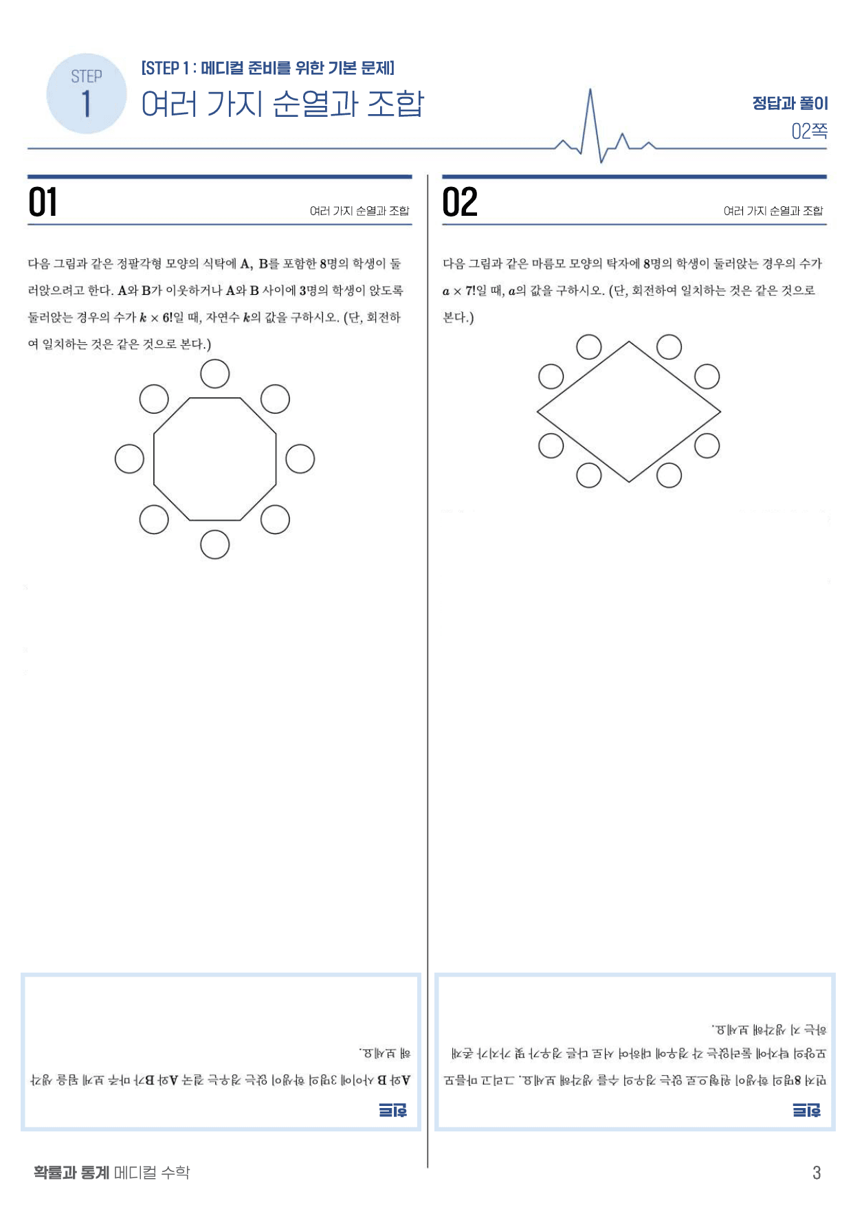 메디컬수학 확률과 통계 01_여러 가지 순열과 조합_preview_3