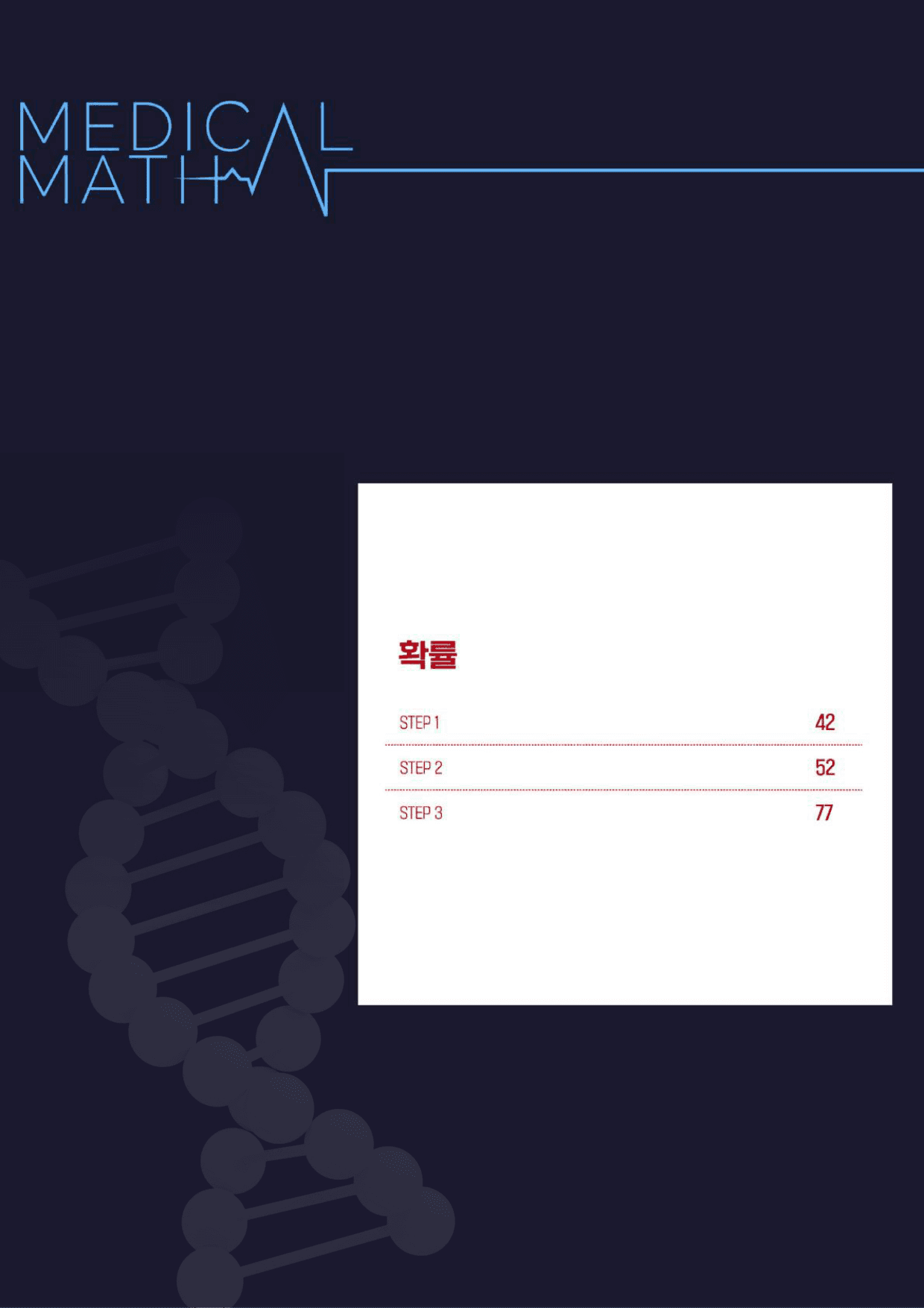 메디컬수학 확률과 통계 02_확률_preview_2