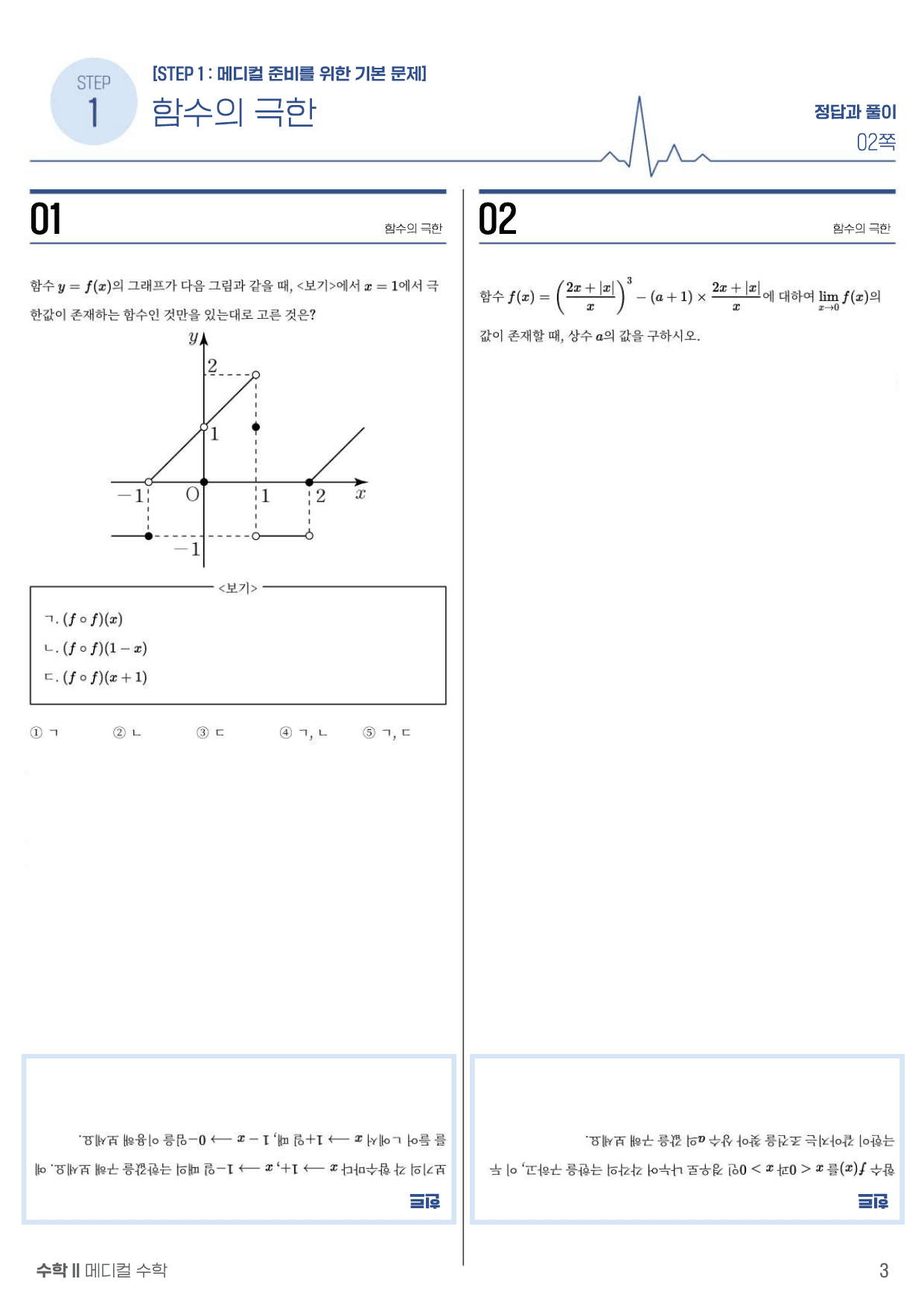 메디컬수학 수학II 01_함수의 극한_preview_3