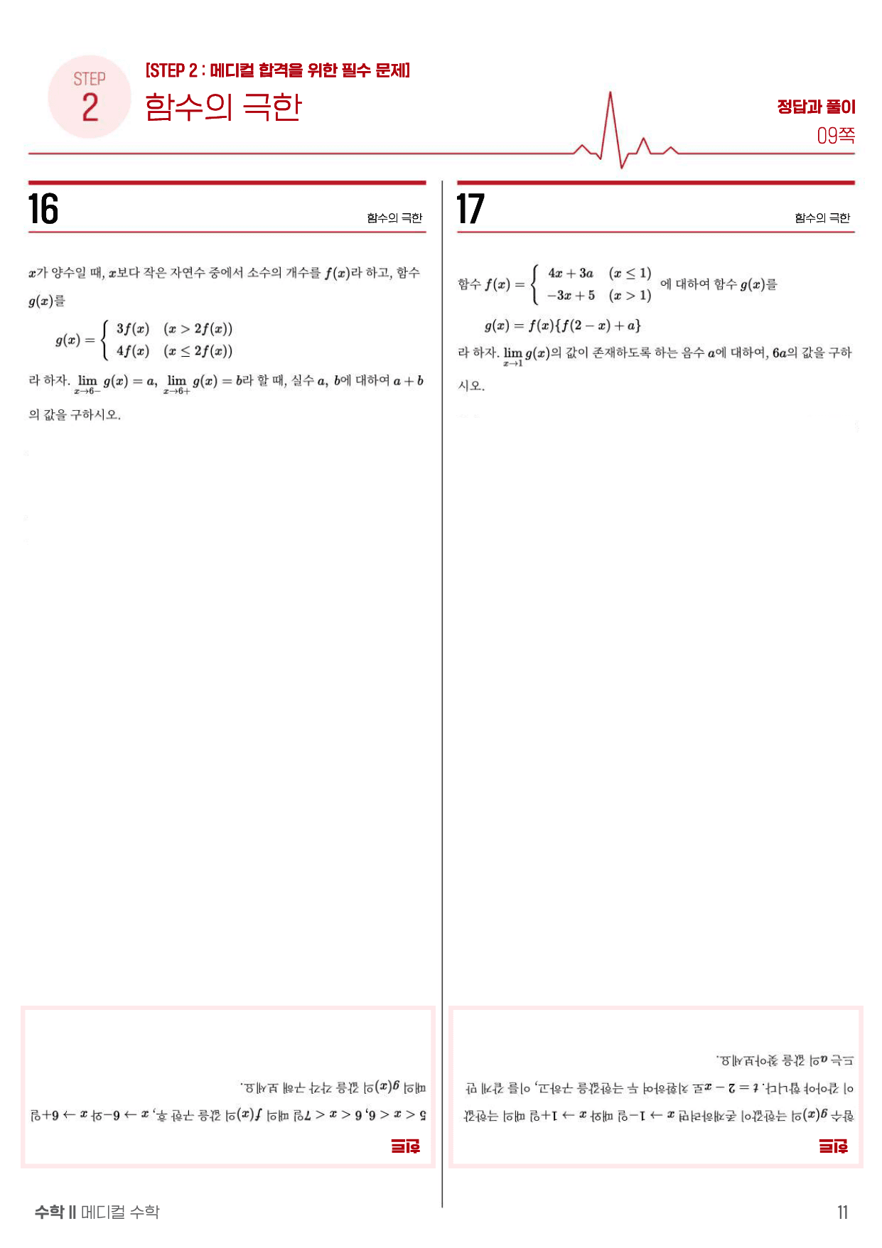 메디컬수학 수학II 01_함수의 극한_preview_11