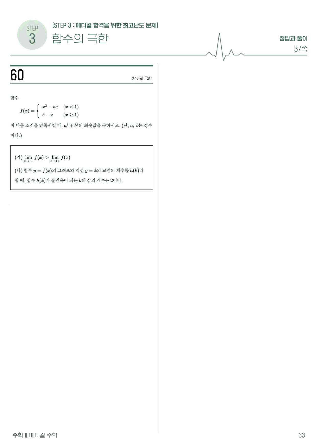 메디컬수학 수학II 01_함수의 극한_preview_33