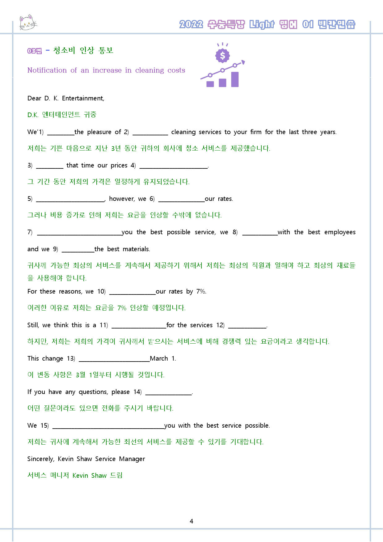 수능특강 라이트 light 영어 01 1강 1과 워크북 수능라이트_preview_5