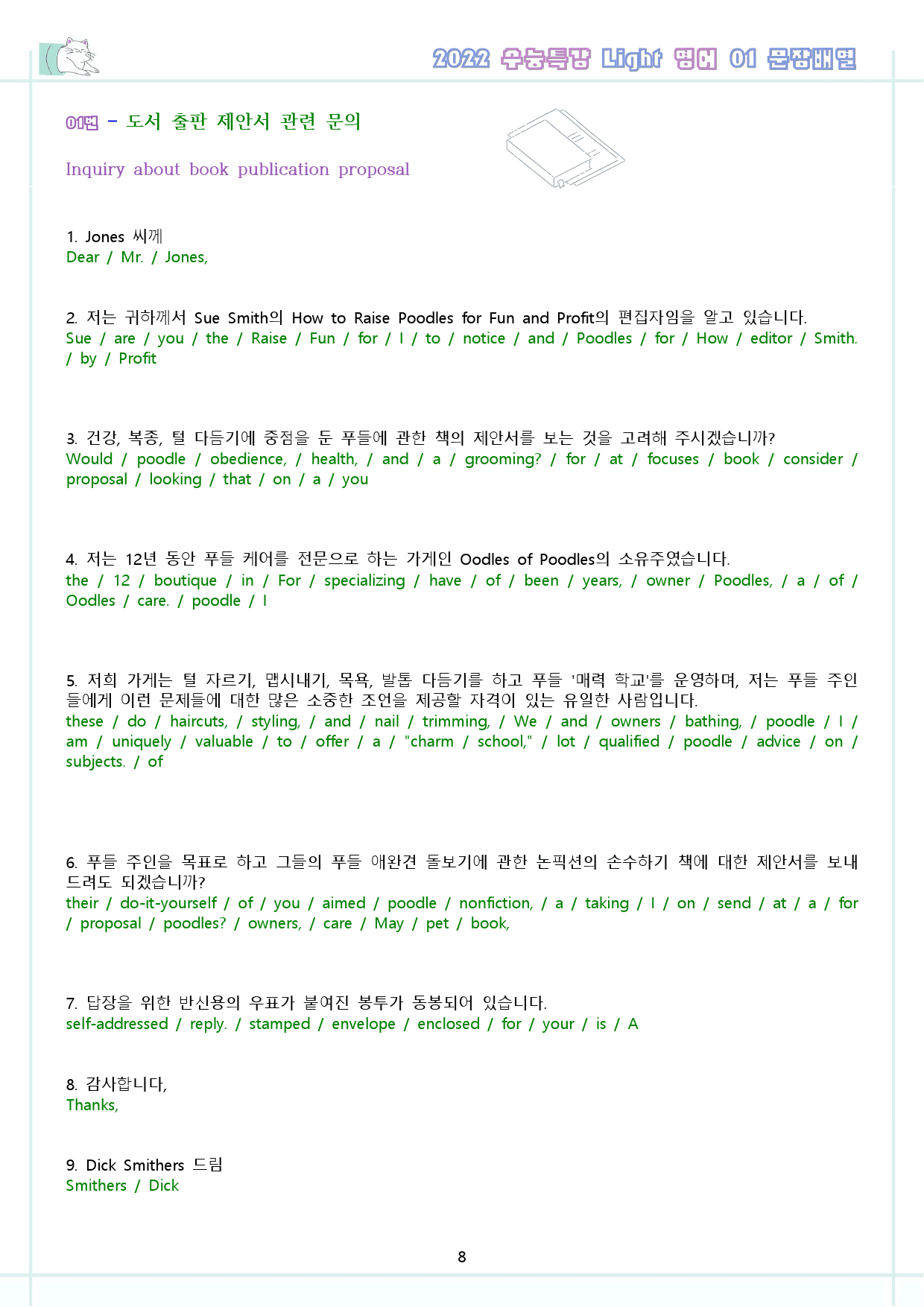 수능특강 라이트 light 영어 01 1강 1과 워크북 수능라이트_preview_9