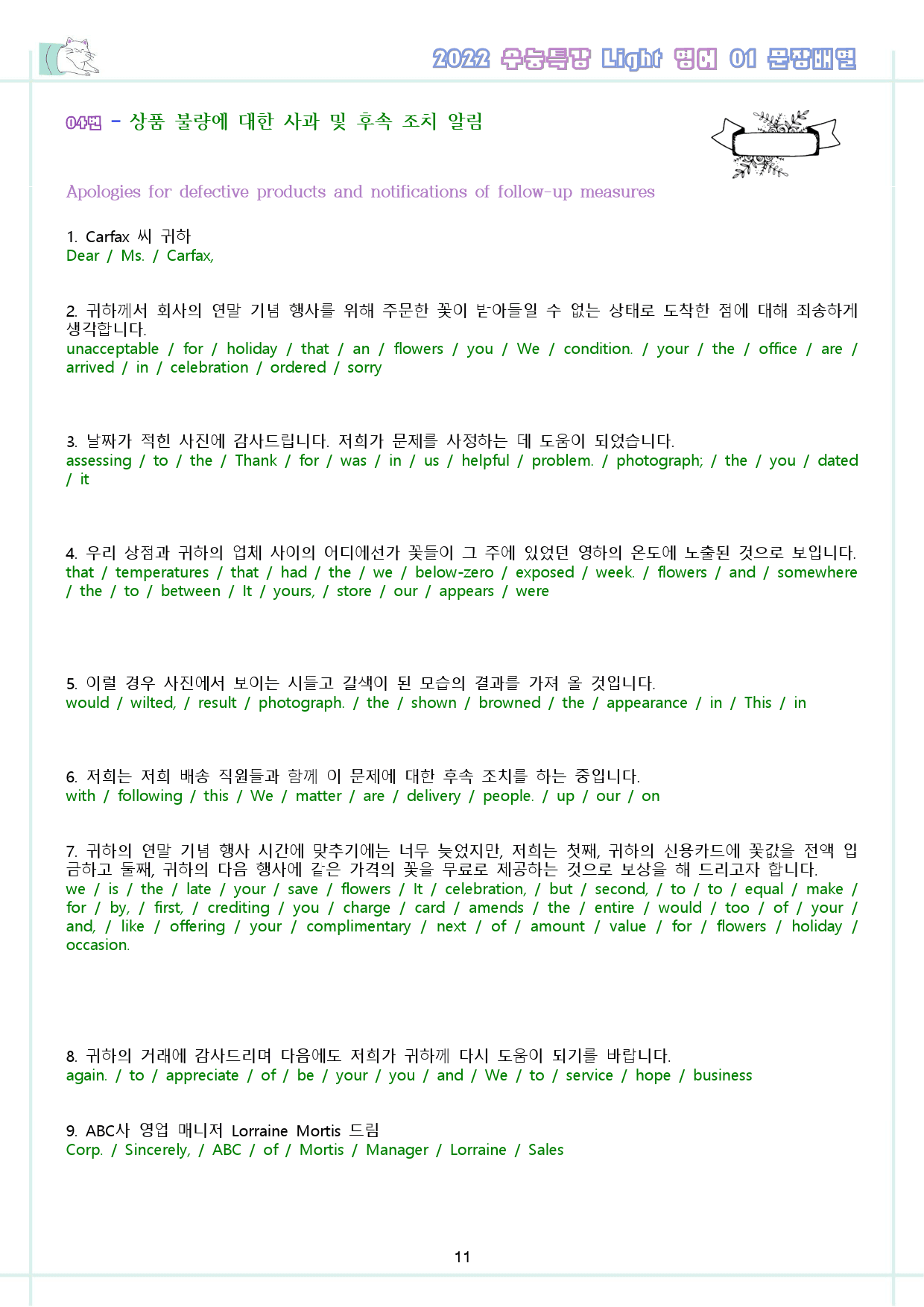 수능특강 라이트 light 영어 01 1강 1과 워크북 수능라이트_preview_12