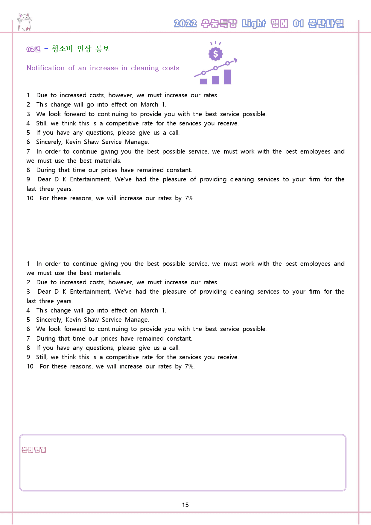 수능특강 라이트 light 영어 01 1강 1과 워크북 수능라이트_preview_16