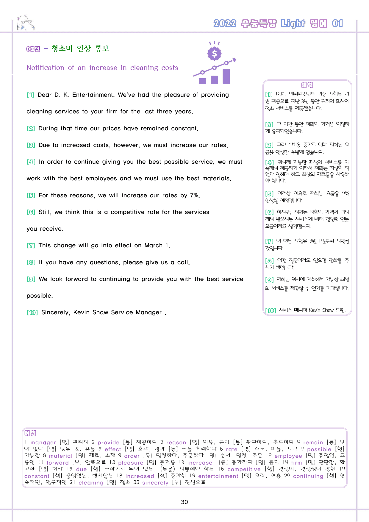 수능특강 라이트 light 영어 01 1강 1과 워크북 수능라이트_preview_31