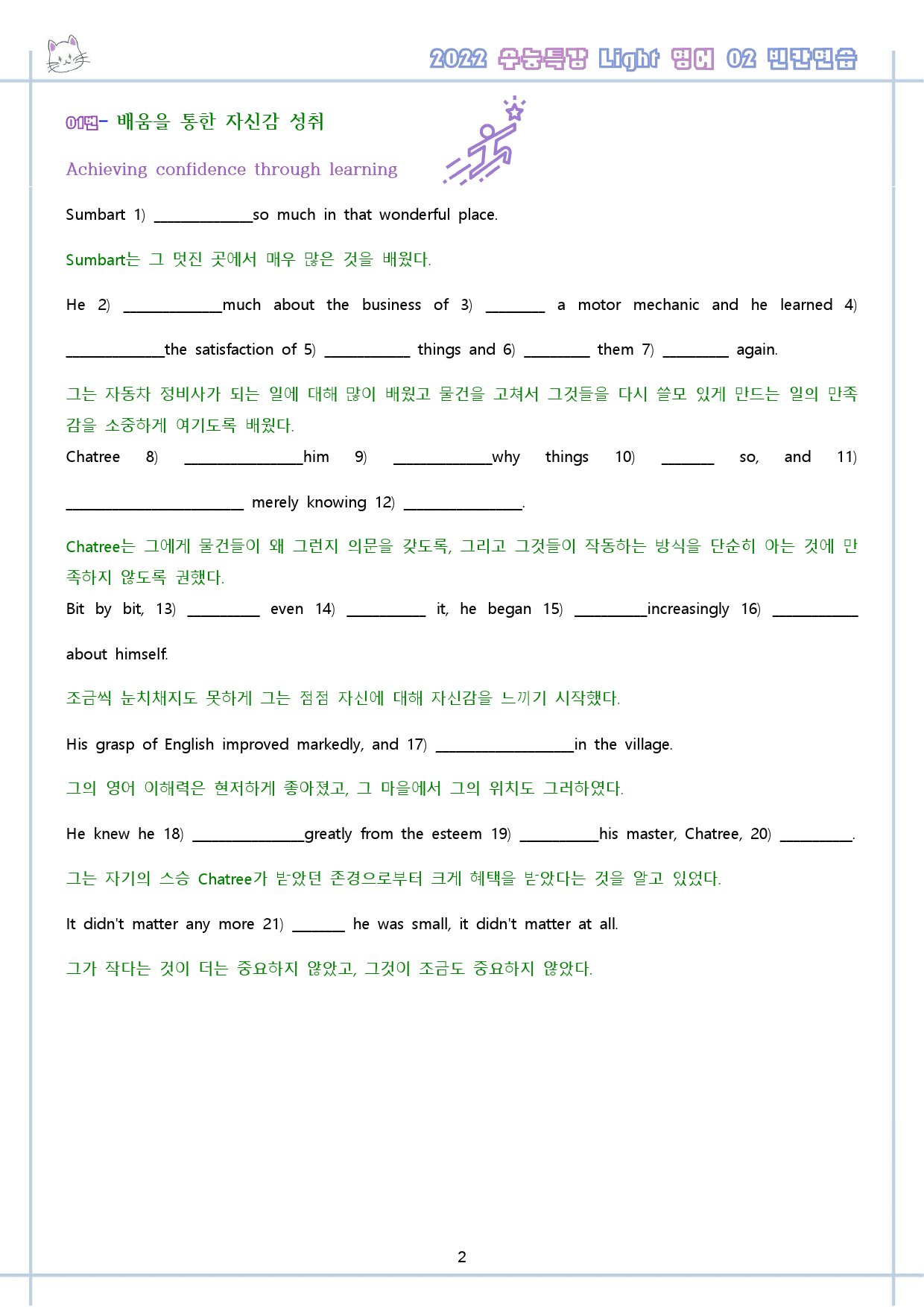 수능특강 라이트 light 영어 02 2강 2과 워크북 수능라이트_preview_3