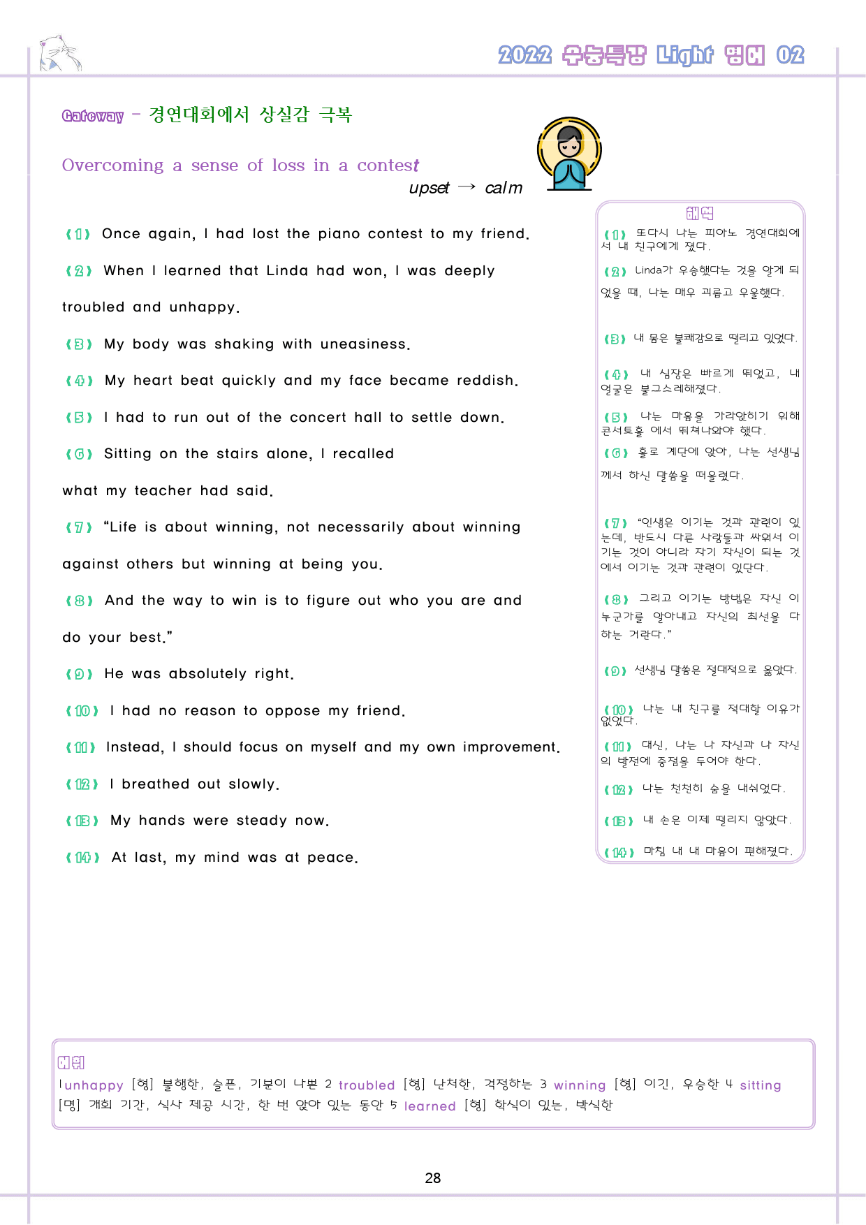 수능특강 라이트 light 영어 02 2강 2과 워크북 수능라이트_preview_29