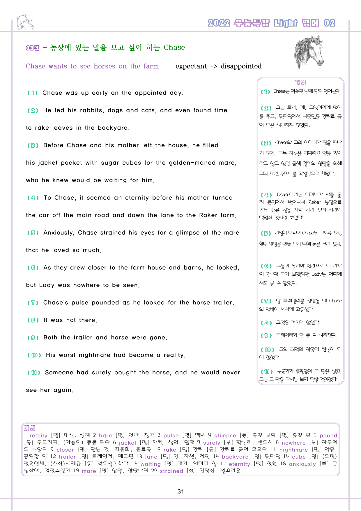 수능특강 라이트 light 영어 02 2강 2과 워크북 수능라이트_preview_32