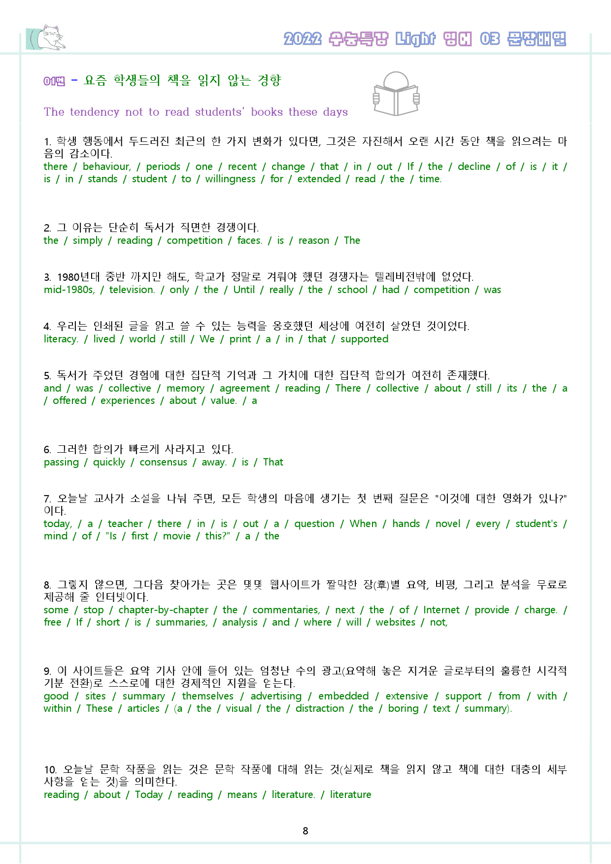 수능특강 라이트 light 영어 03 3강 3과 워크북 수능라이트_preview_9
