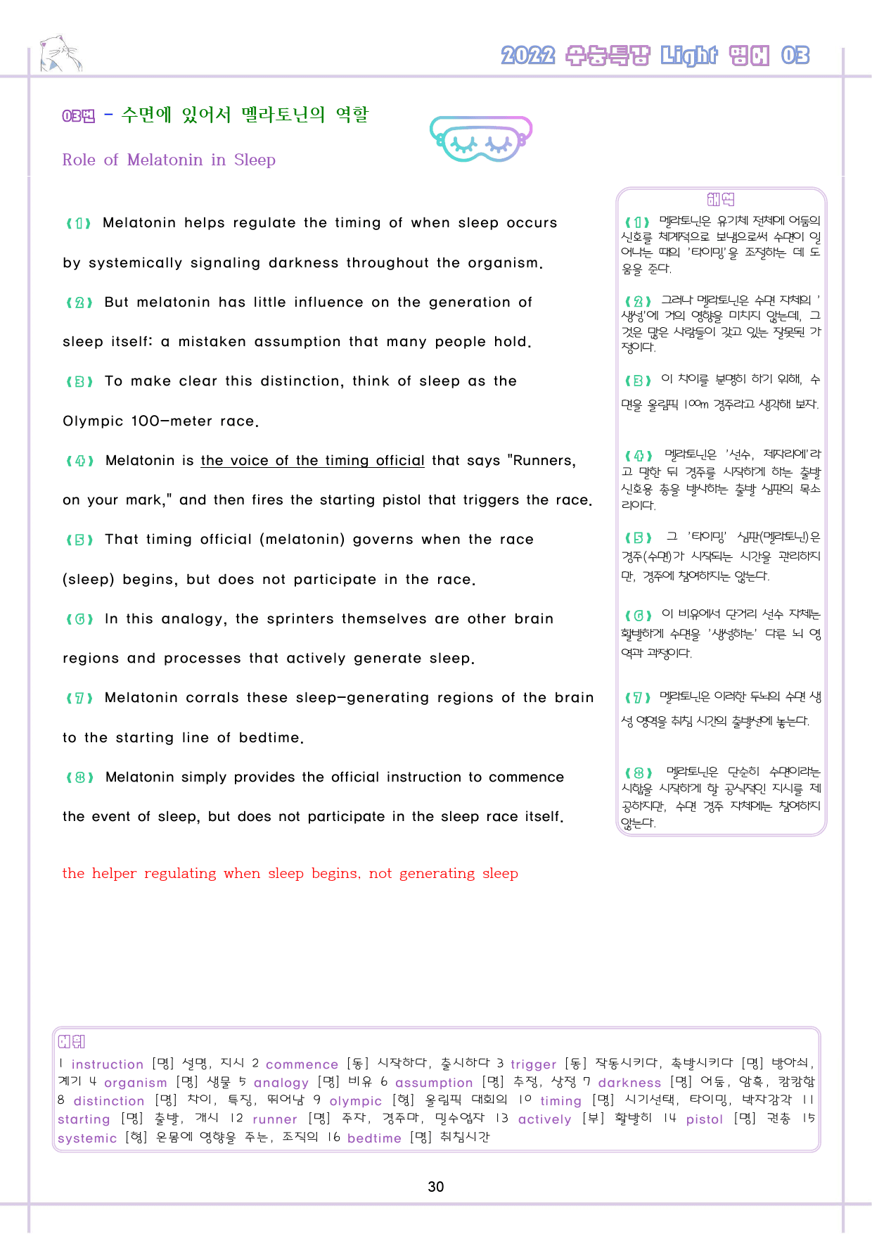 수능특강 라이트 light 영어 03 3강 3과 워크북 수능라이트_preview_31