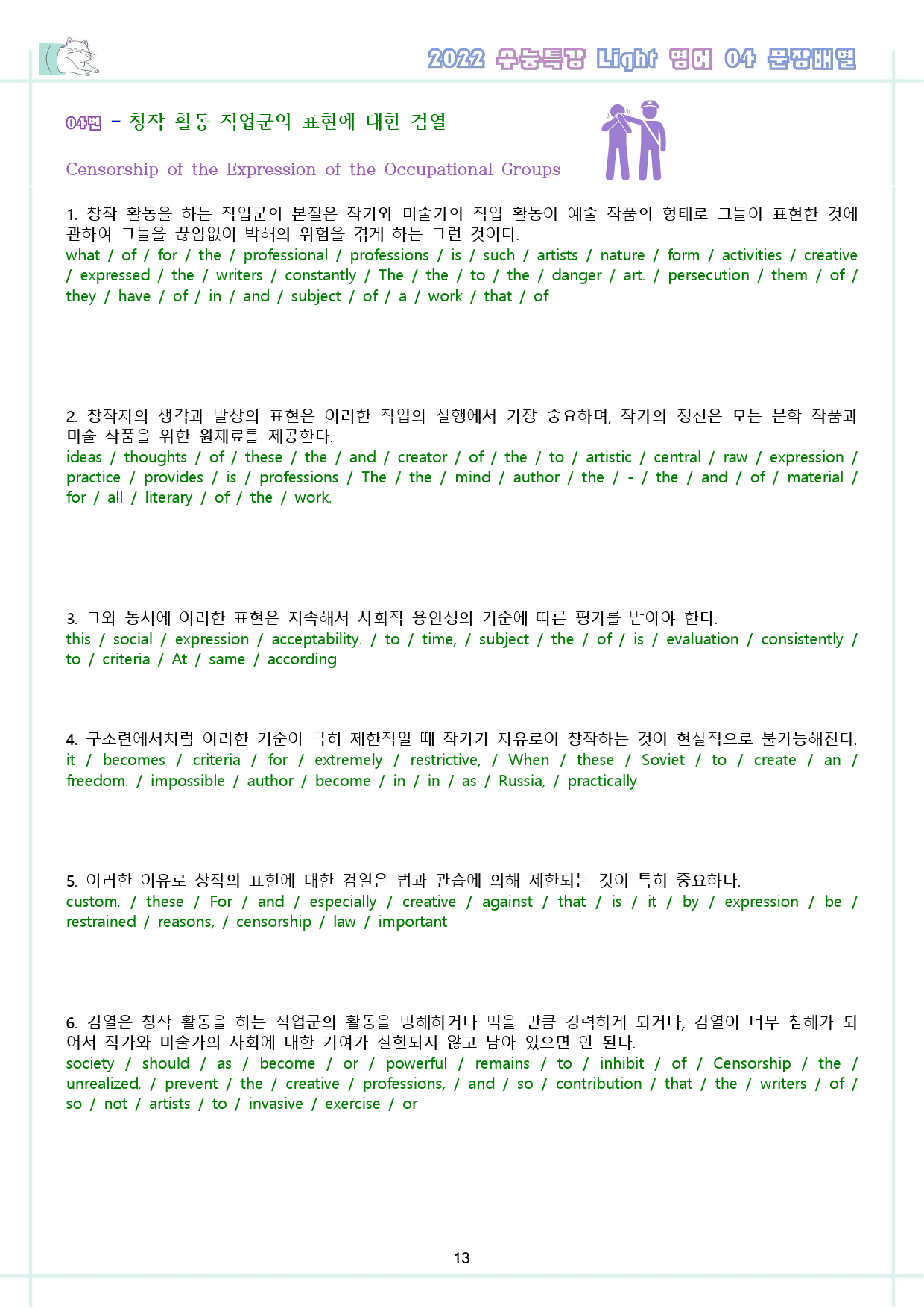 수능특강 라이트 light 영어 04 4강 4과 워크북 수능라이트_preview_14