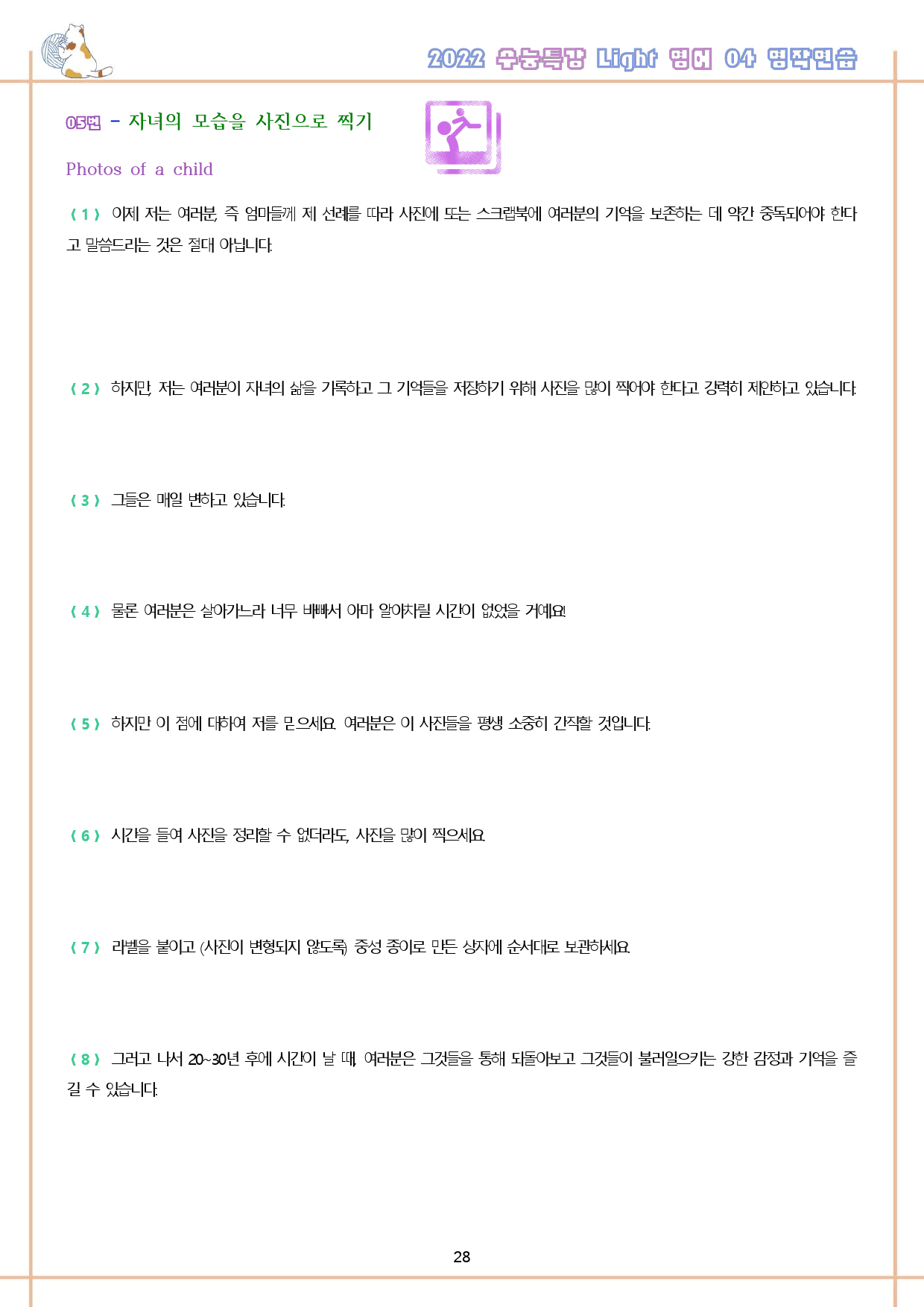 수능특강 라이트 light 영어 04 4강 4과 워크북 수능라이트_preview_29