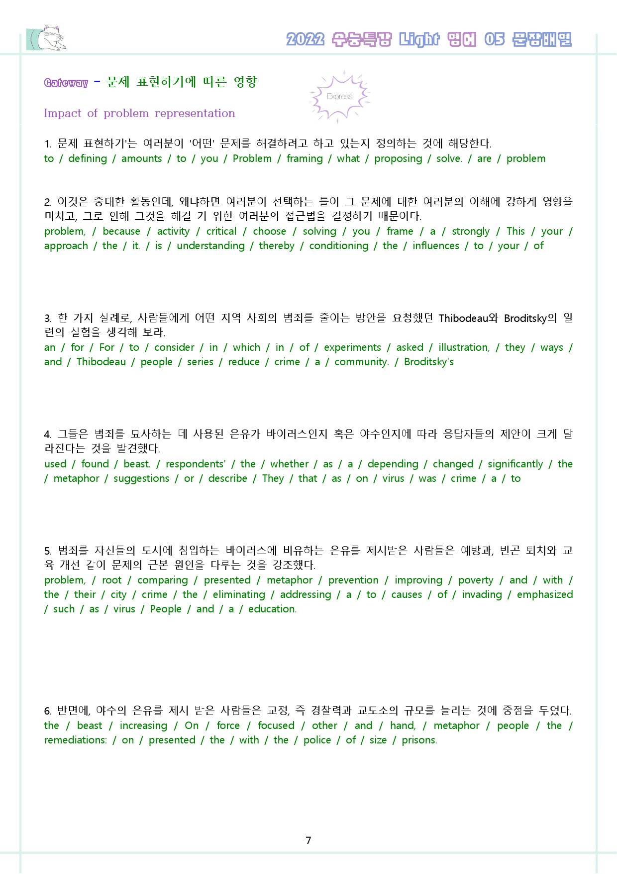 수능특강 라이트 light 영어 05 5강 5과 워크북 수능라이트_preview_8