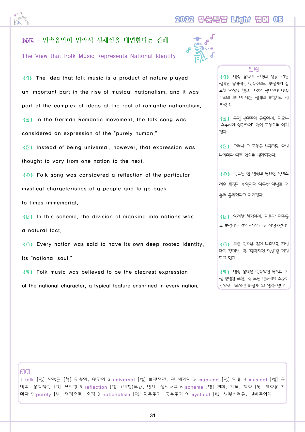 수능특강 라이트 light 영어 05 5강 5과 워크북 수능라이트_preview_32