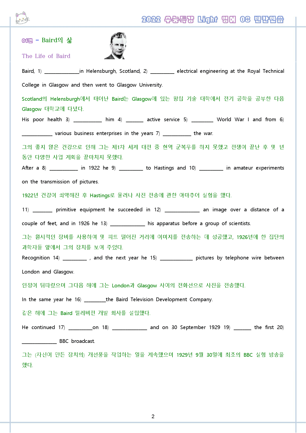 수능특강 라이트 light 영어 08 8강 8과 워크북 수능라이트_preview_3