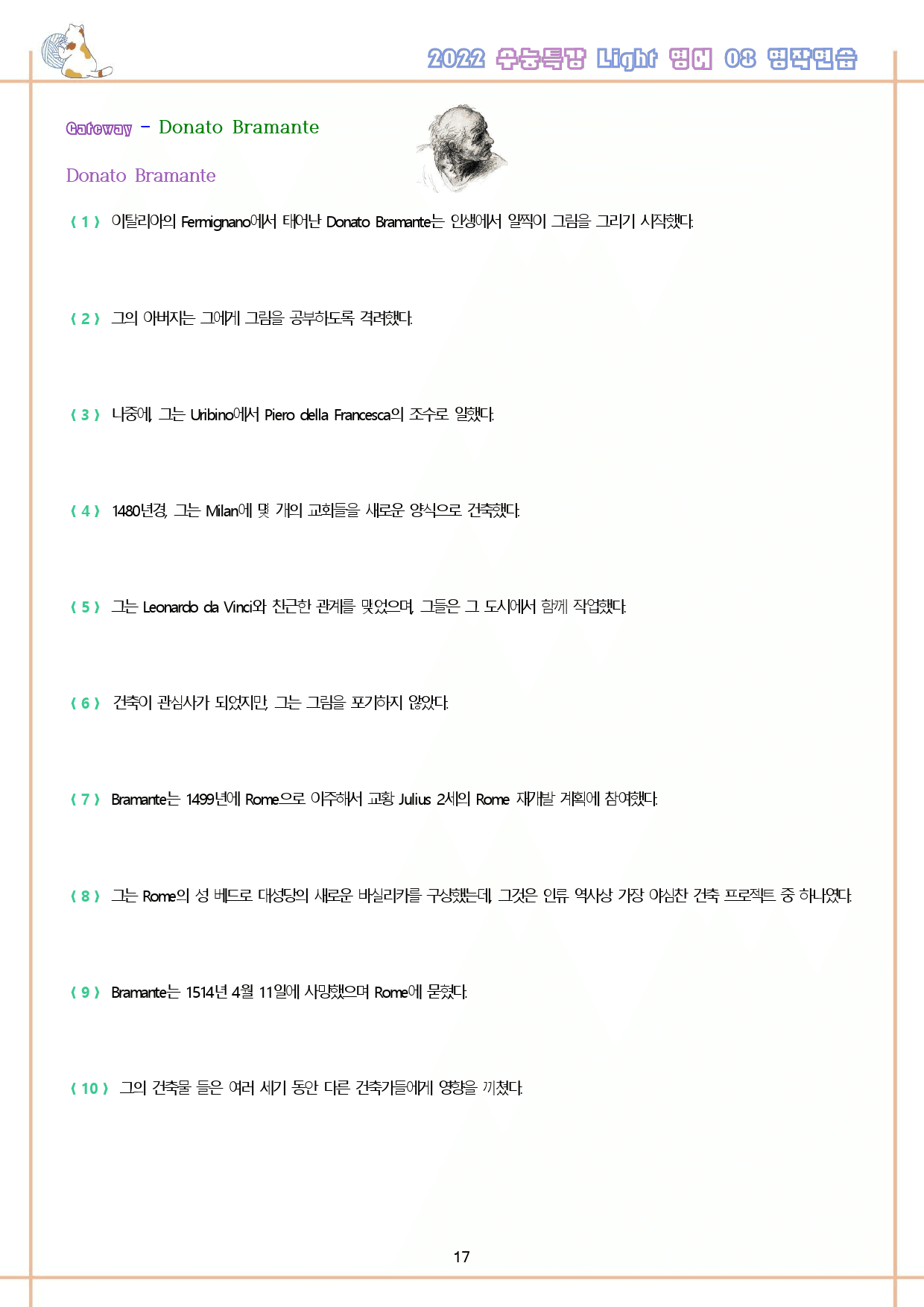 수능특강 라이트 light 영어 08 8강 8과 워크북 수능라이트_preview_18