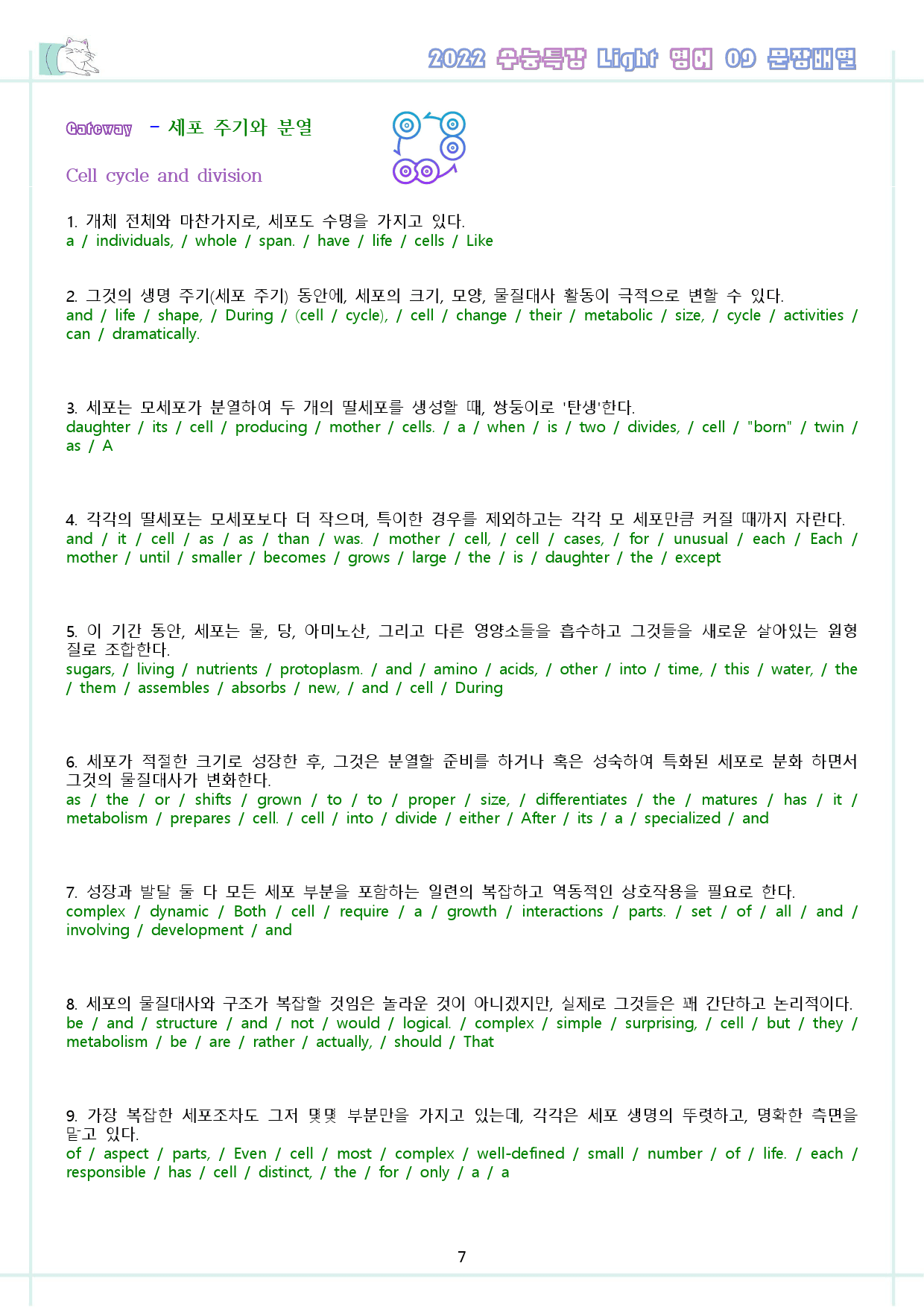 수능특강 라이트 light 영어 09 9강 9과 워크북 수능라이트_preview_8
