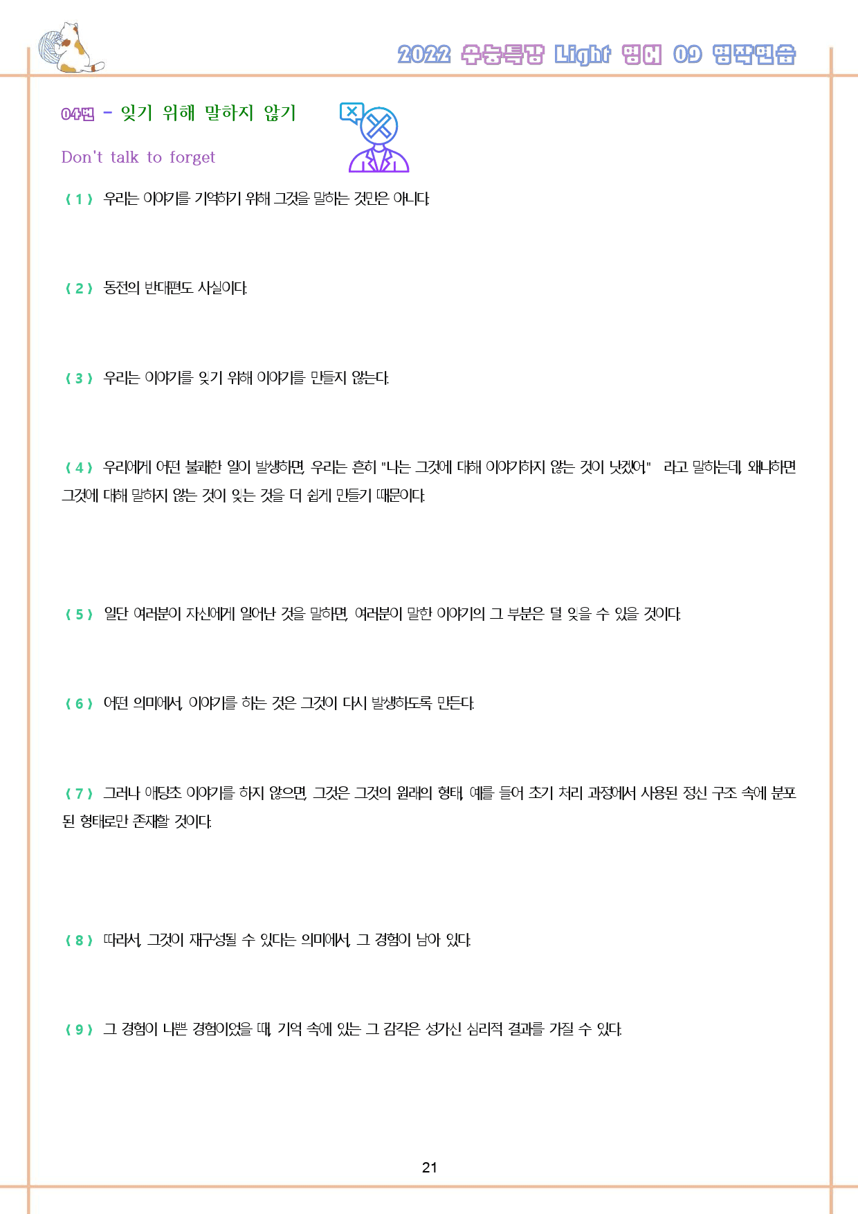수능특강 라이트 light 영어 09 9강 9과 워크북 수능라이트_preview_22
