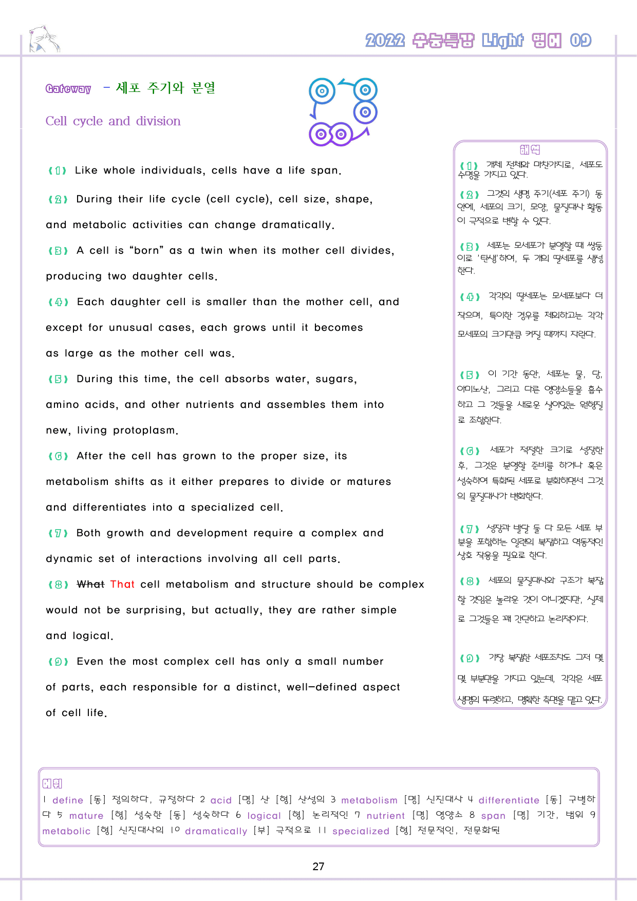 수능특강 라이트 light 영어 09 9강 9과 워크북 수능라이트_preview_28