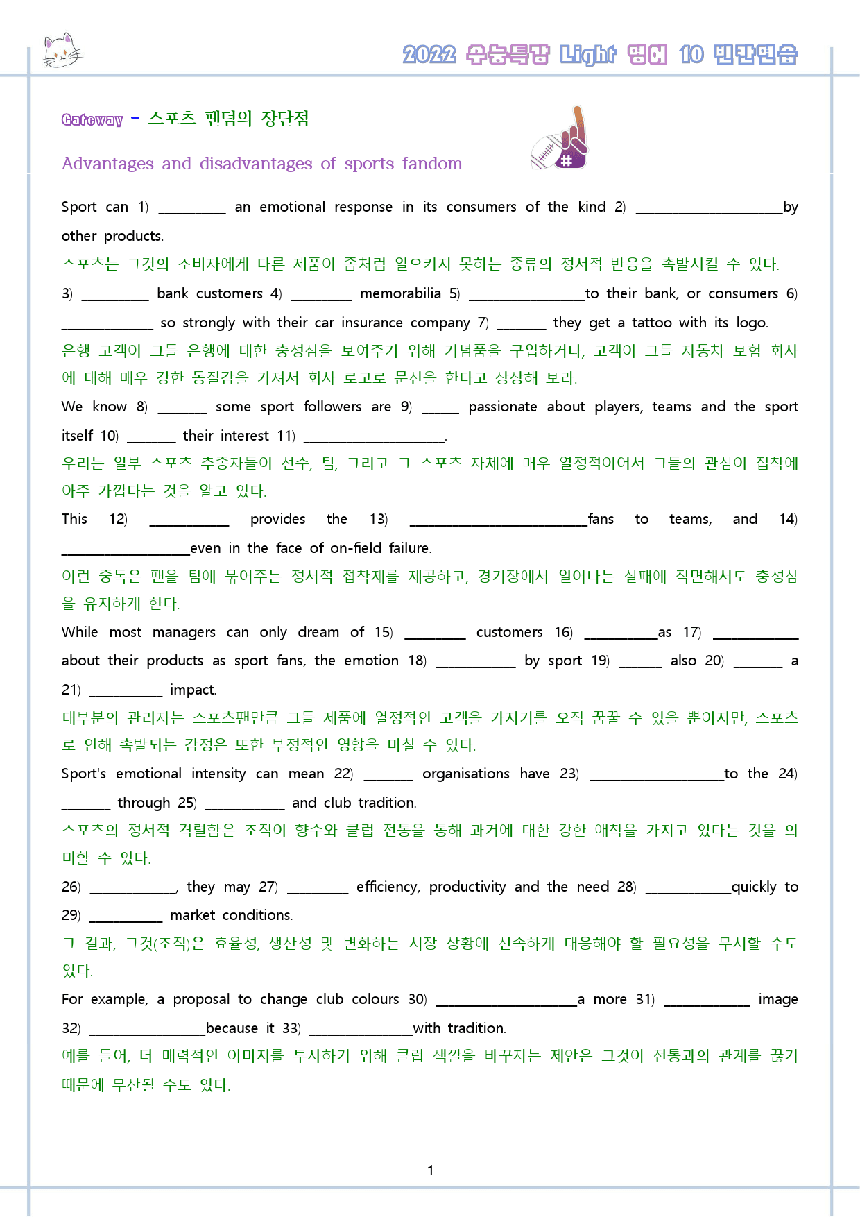 수능특강 라이트 light 영어 10 10강 10과 워크북 수능라이트_preview_2